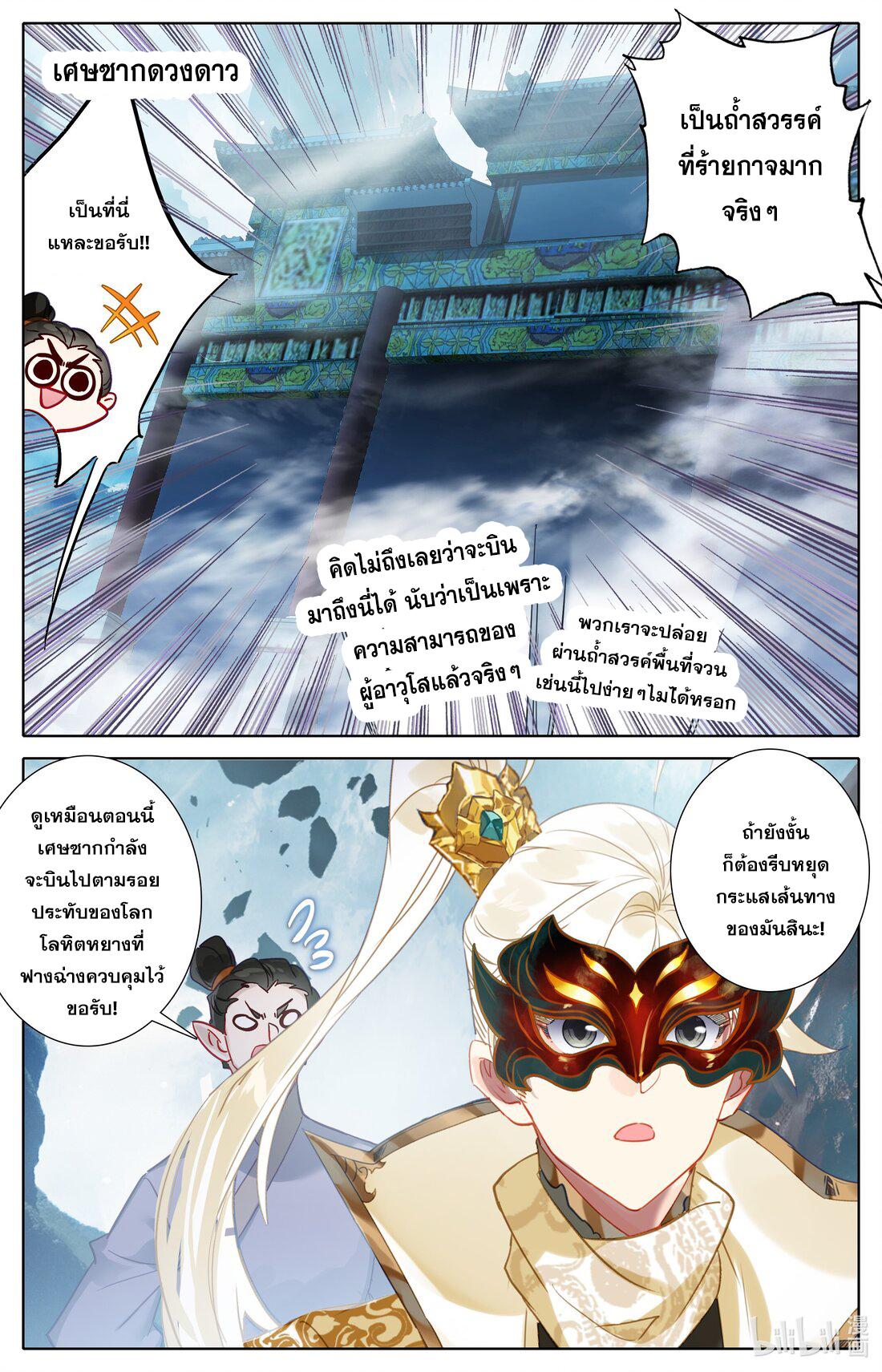 Azure Legacy ตอนที่ 292 แปลไทย รูปที่ 11