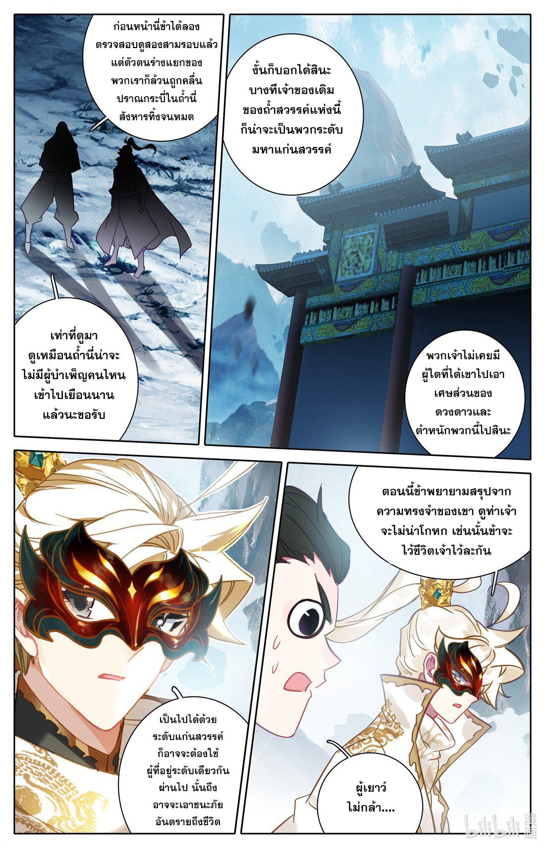 Azure Legacy ตอนที่ 292 แปลไทย รูปที่ 13