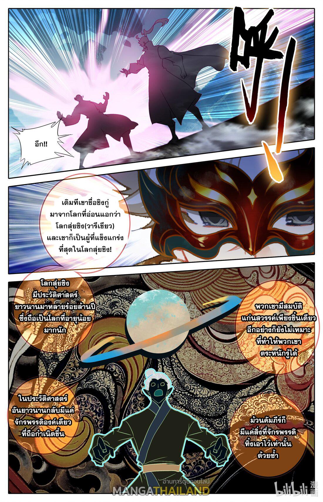 Azure Legacy ตอนที่ 292 แปลไทย รูปที่ 14