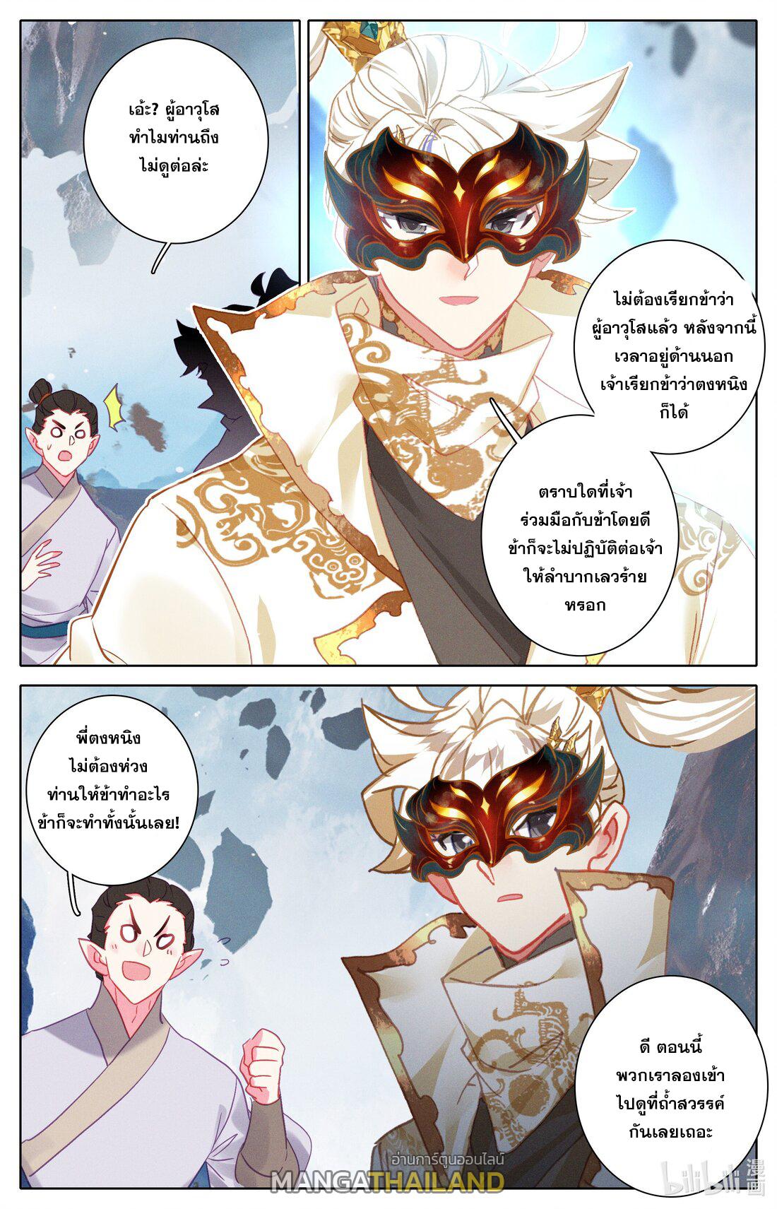 Azure Legacy ตอนที่ 292 แปลไทย รูปที่ 16