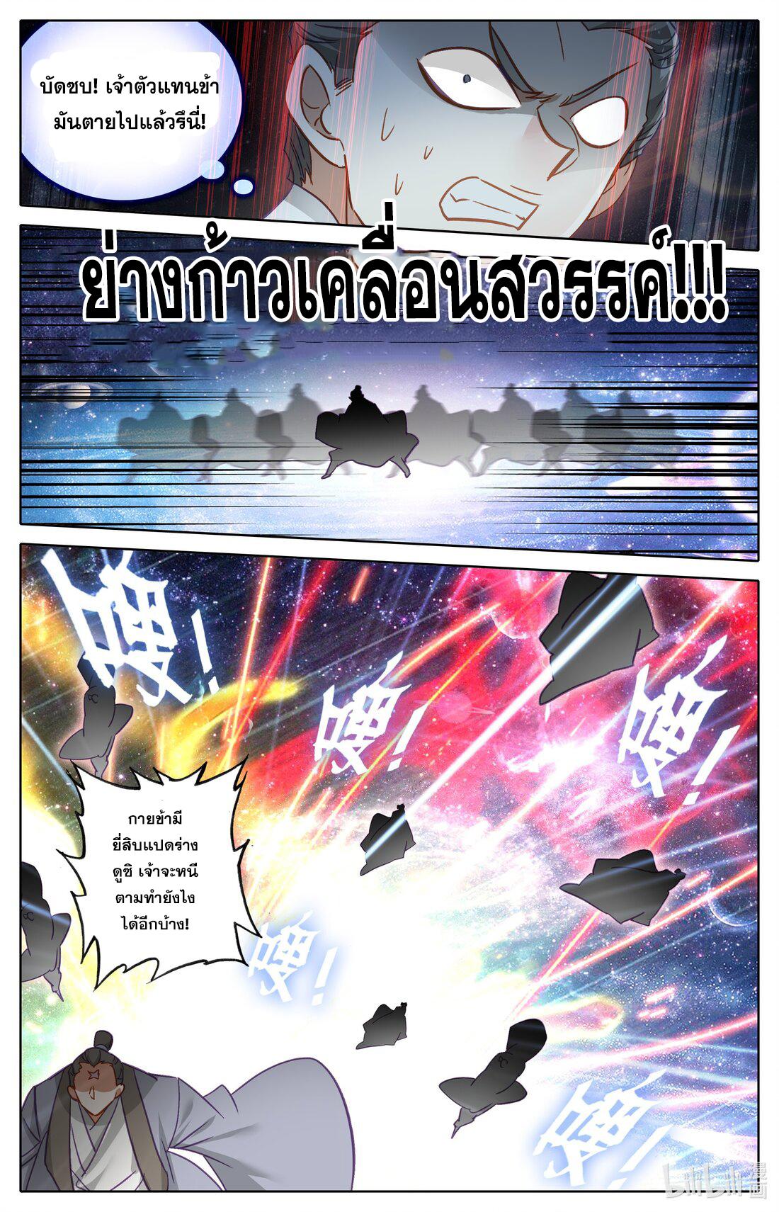 Azure Legacy ตอนที่ 292 แปลไทย รูปที่ 2