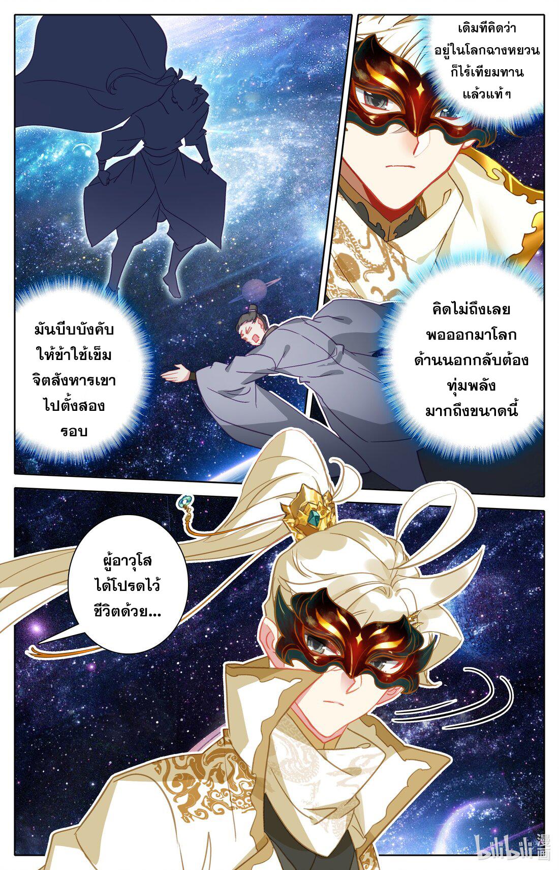 Azure Legacy ตอนที่ 292 แปลไทย รูปที่ 6