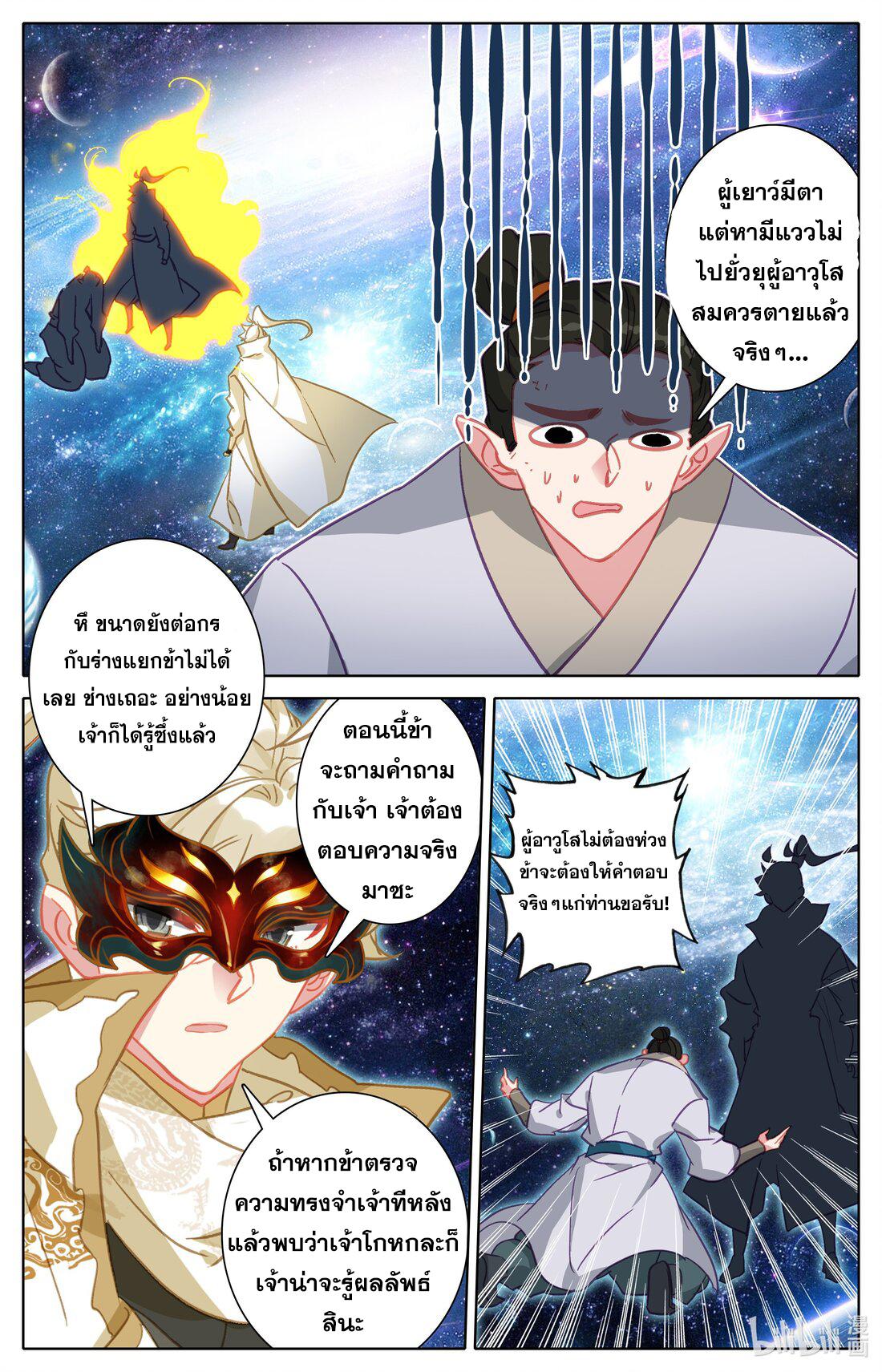 Azure Legacy ตอนที่ 292 แปลไทย รูปที่ 7