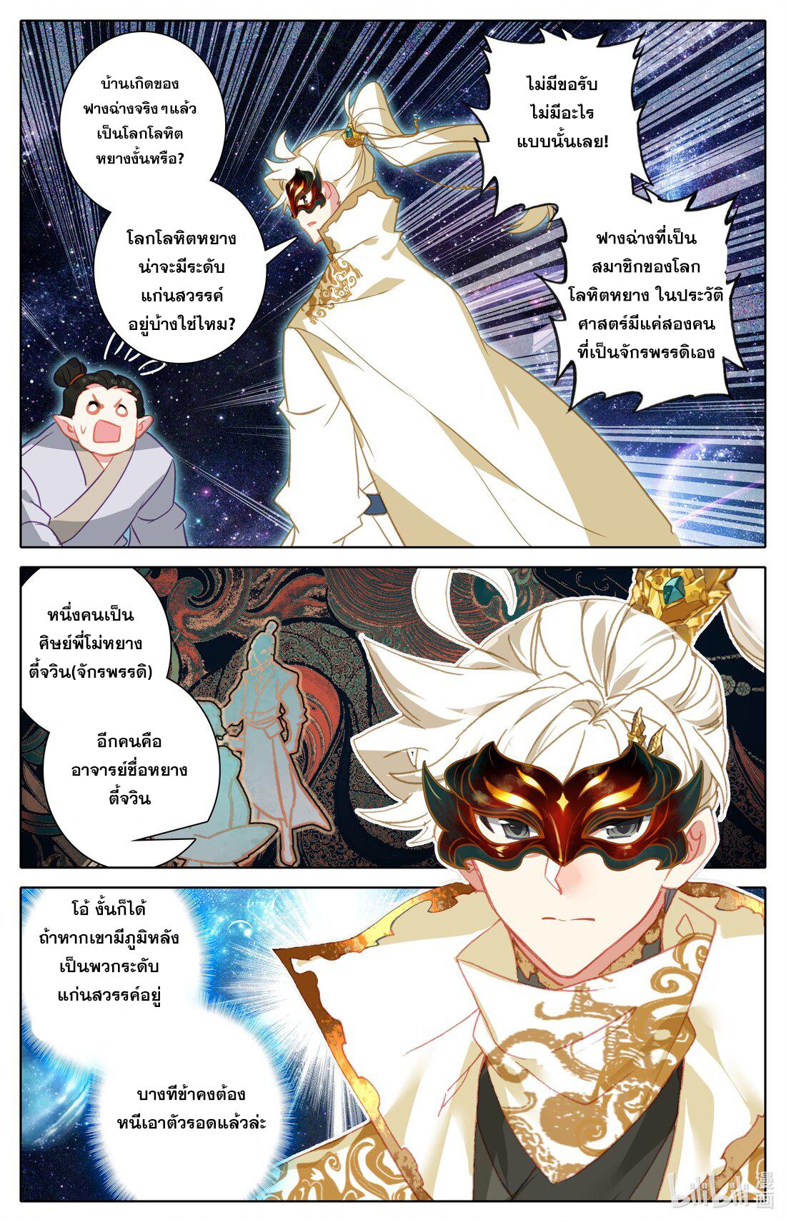 Azure Legacy ตอนที่ 292 แปลไทย รูปที่ 8