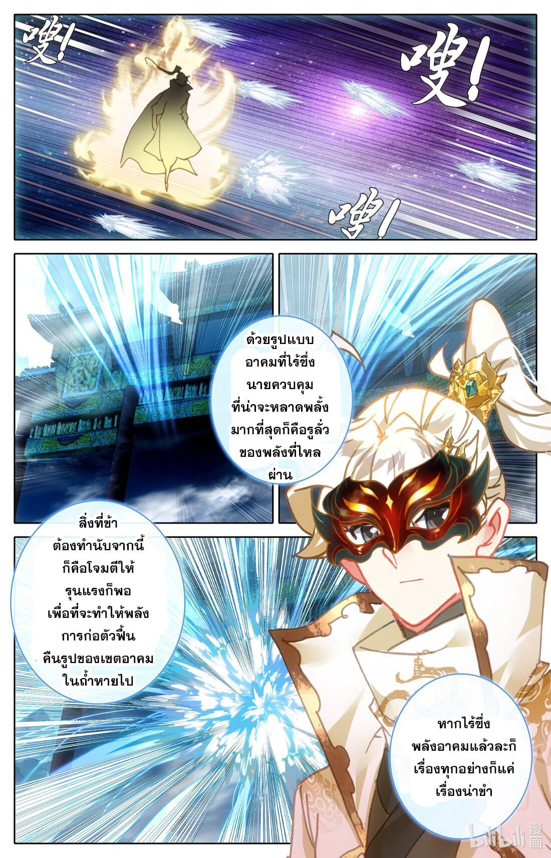 Azure Legacy ตอนที่ 293 แปลไทย รูปที่ 10