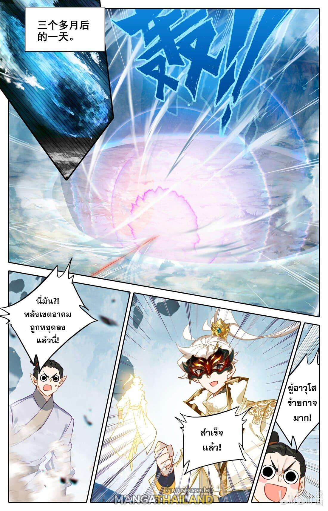 Azure Legacy ตอนที่ 293 แปลไทย รูปที่ 12