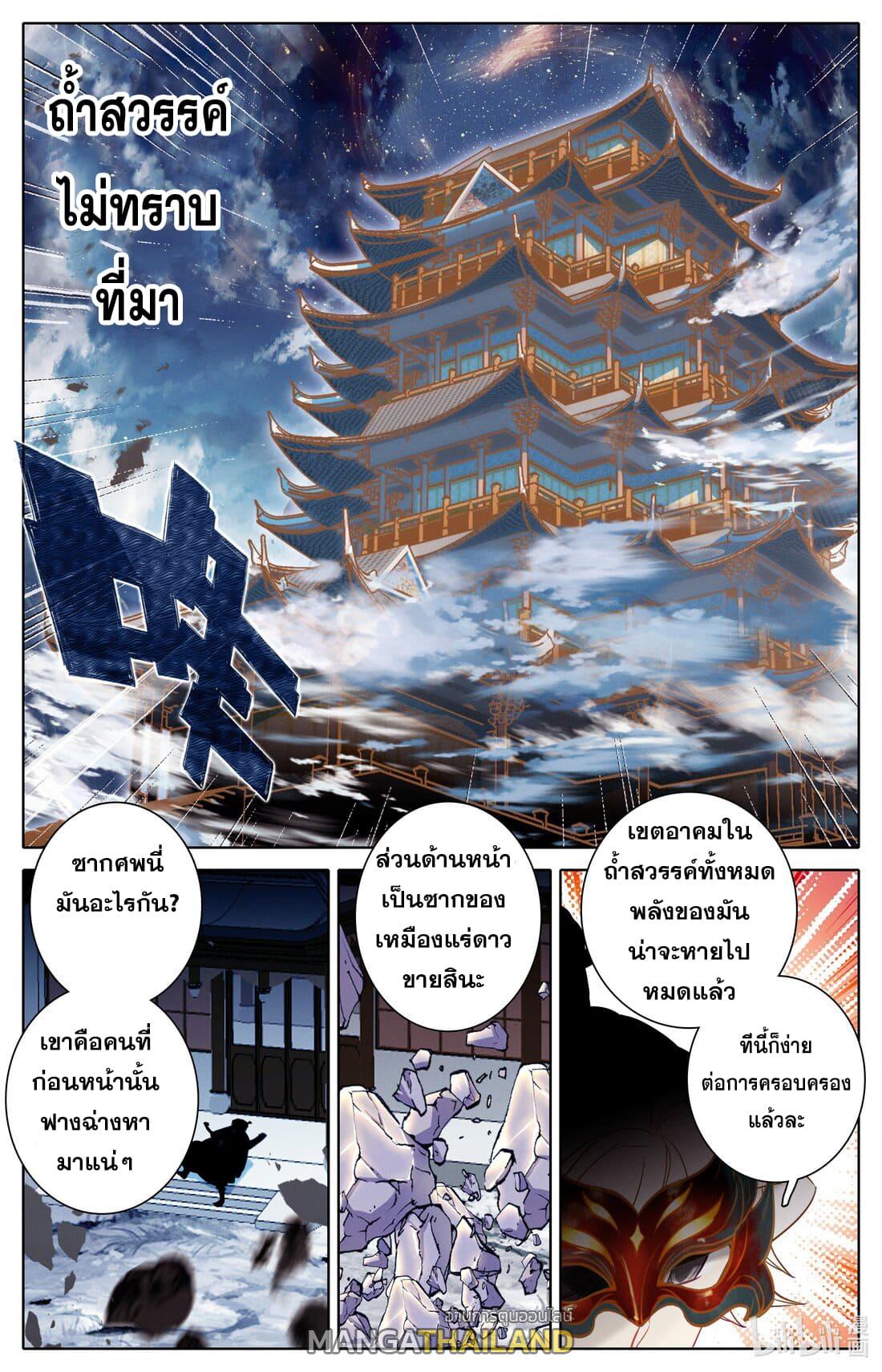 Azure Legacy ตอนที่ 293 แปลไทย รูปที่ 13