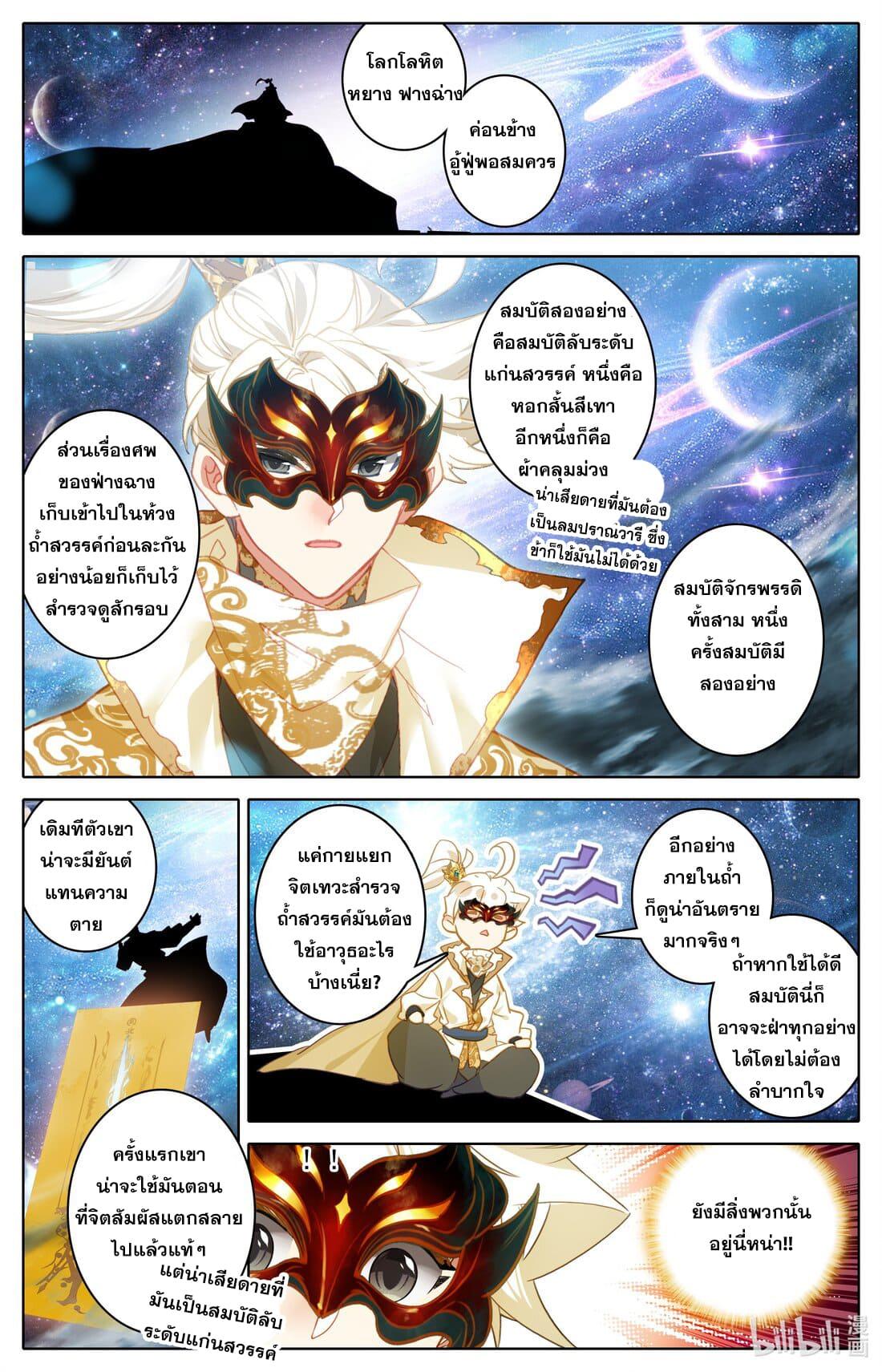 Azure Legacy ตอนที่ 293 แปลไทย รูปที่ 2