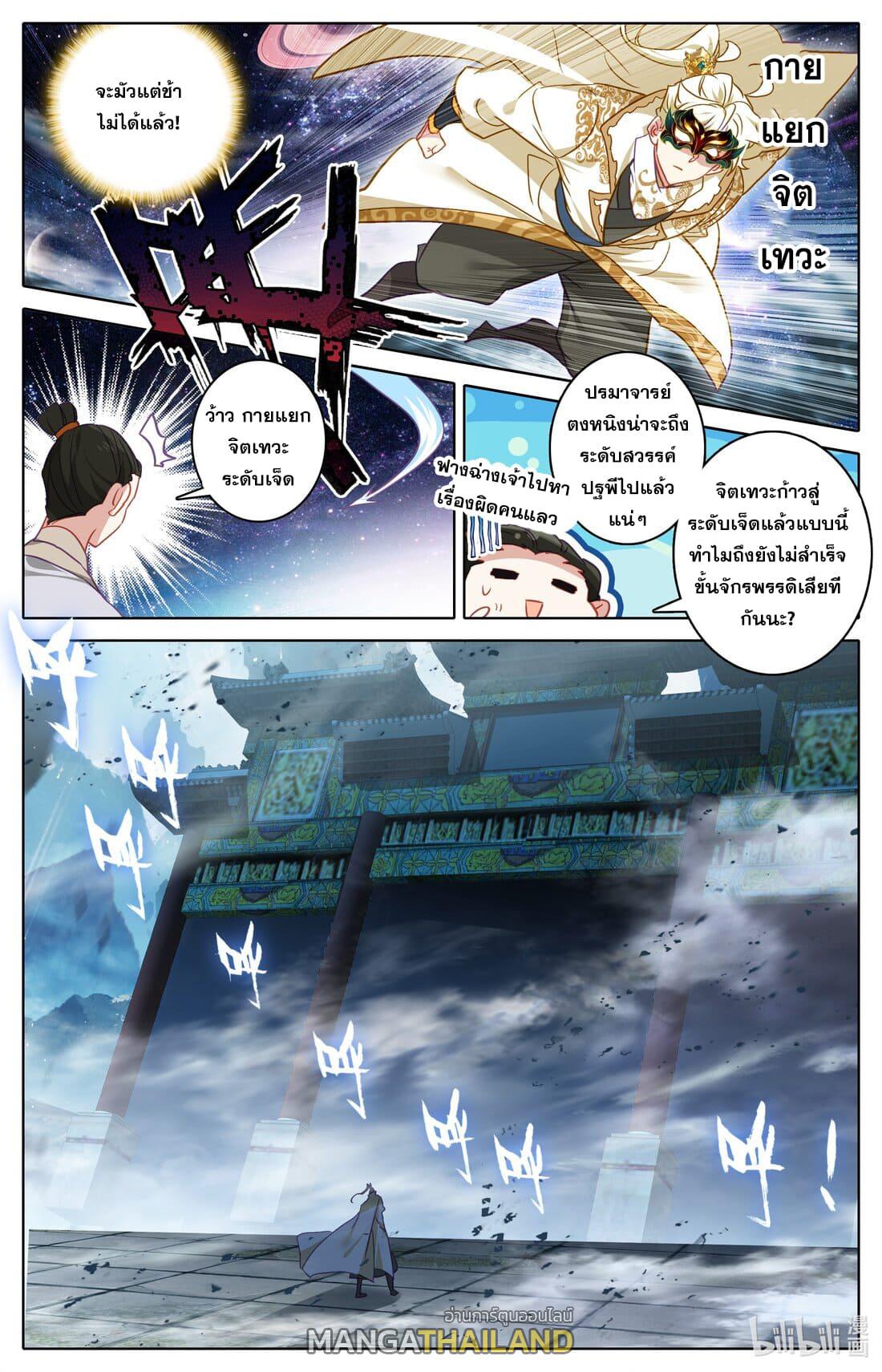 Azure Legacy ตอนที่ 293 แปลไทย รูปที่ 3