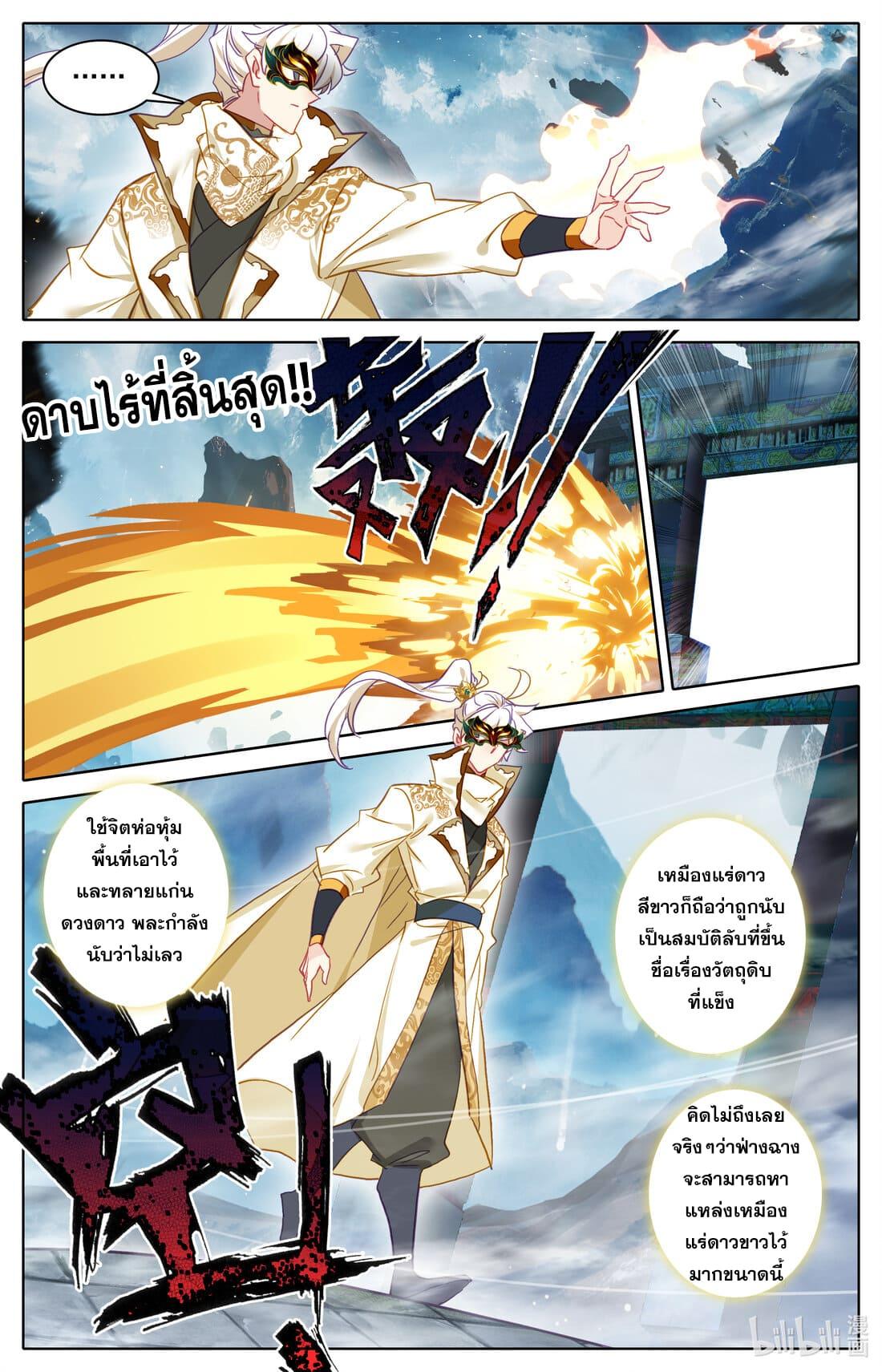 Azure Legacy ตอนที่ 293 แปลไทย รูปที่ 4