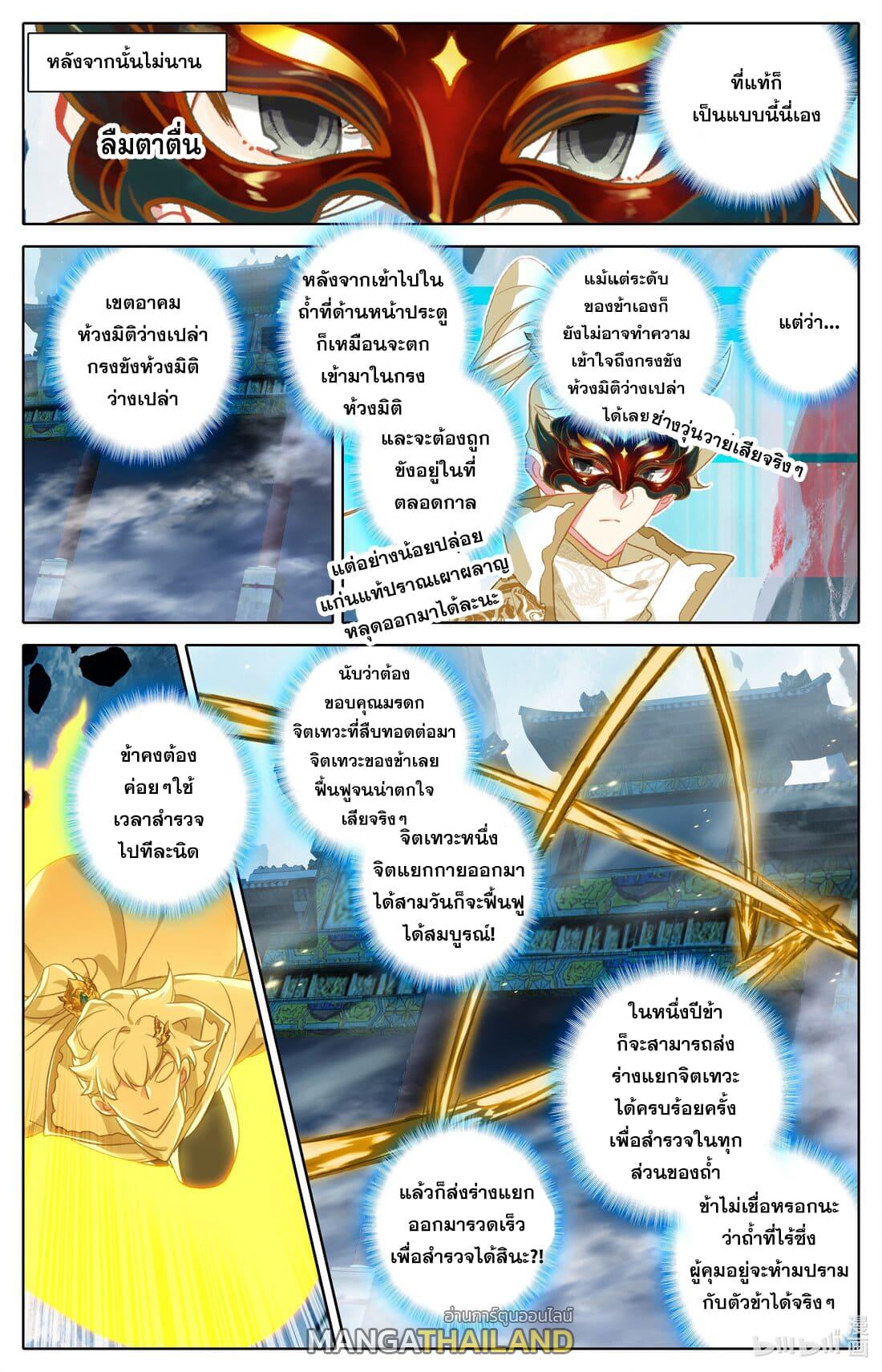 Azure Legacy ตอนที่ 293 แปลไทย รูปที่ 7