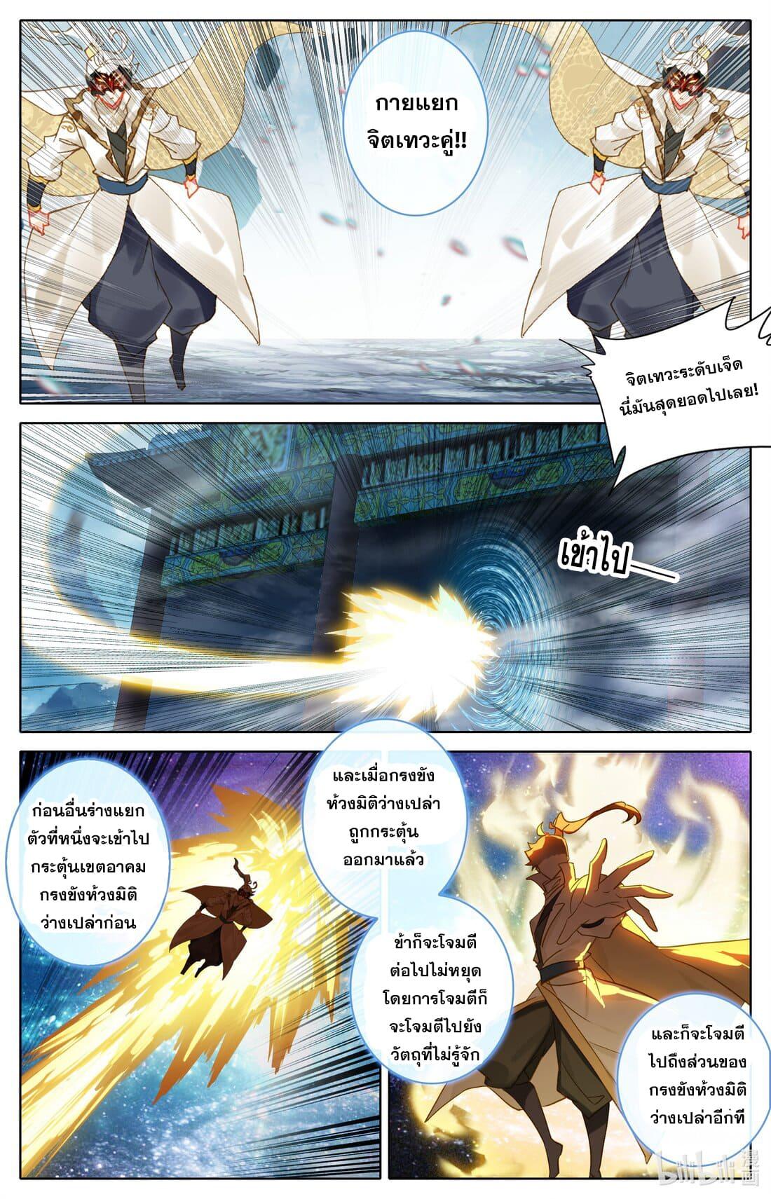 Azure Legacy ตอนที่ 293 แปลไทย รูปที่ 9