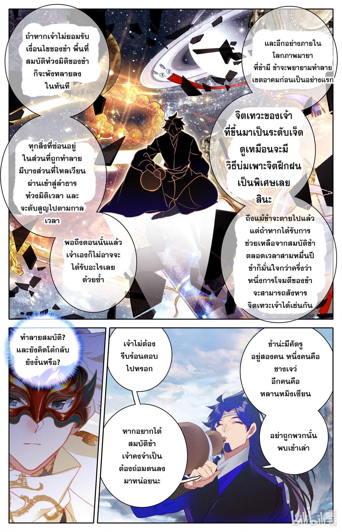 Azure Legacy ตอนที่ 294 แปลไทย รูปที่ 10