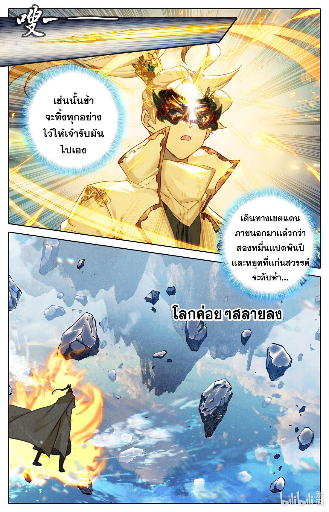 Azure Legacy ตอนที่ 294 แปลไทย รูปที่ 13