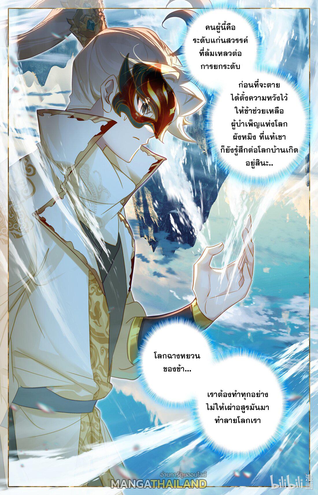 Azure Legacy ตอนที่ 294 แปลไทย รูปที่ 14