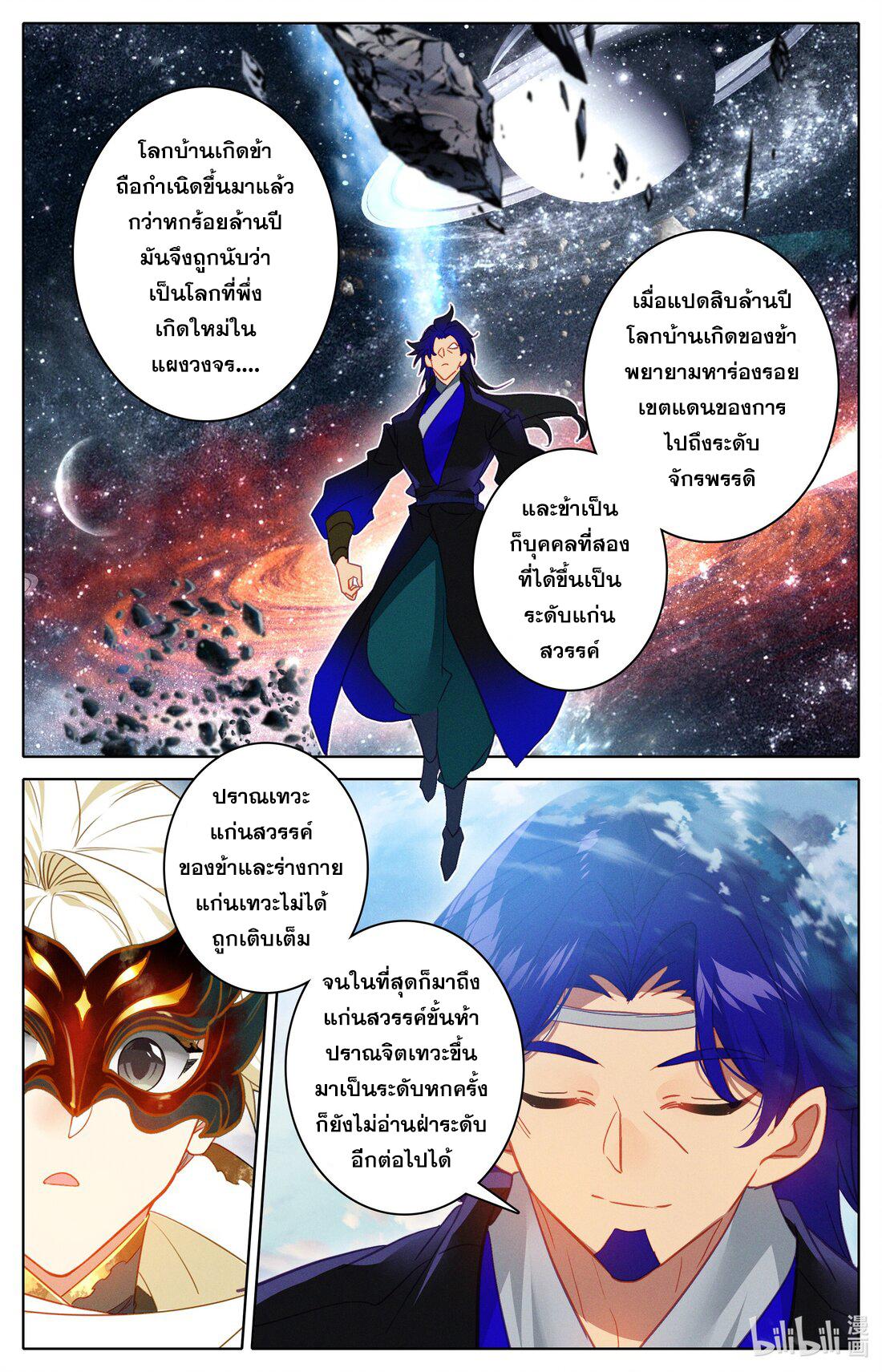 Azure Legacy ตอนที่ 294 แปลไทย รูปที่ 5