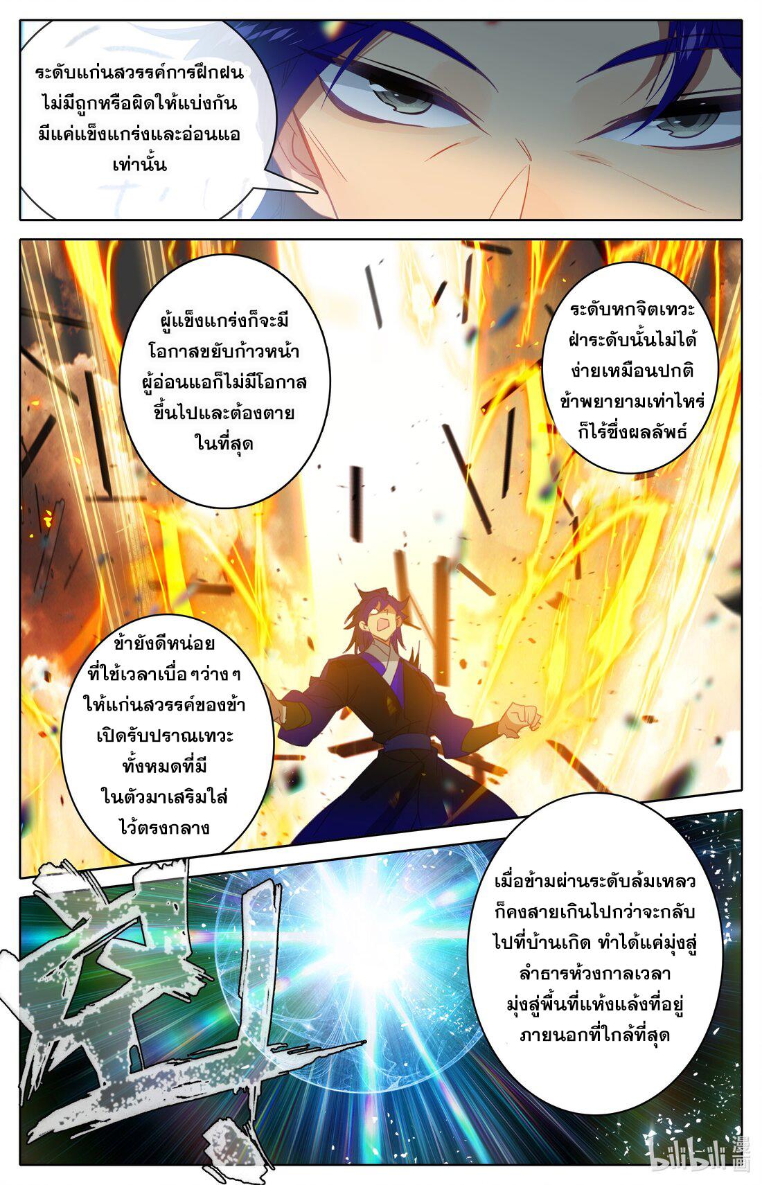 Azure Legacy ตอนที่ 294 แปลไทย รูปที่ 6