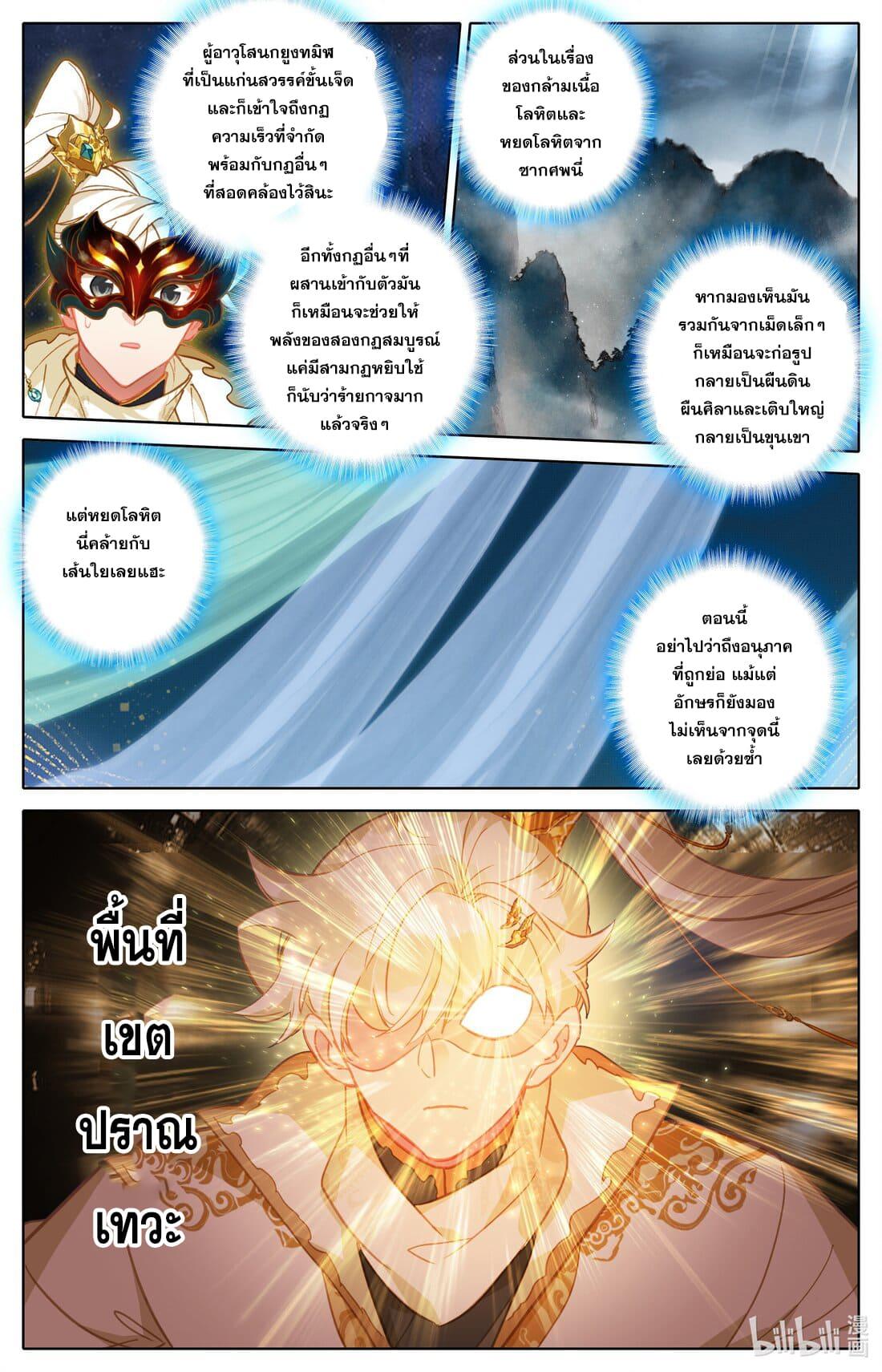 Azure Legacy ตอนที่ 295 แปลไทย รูปที่ 12