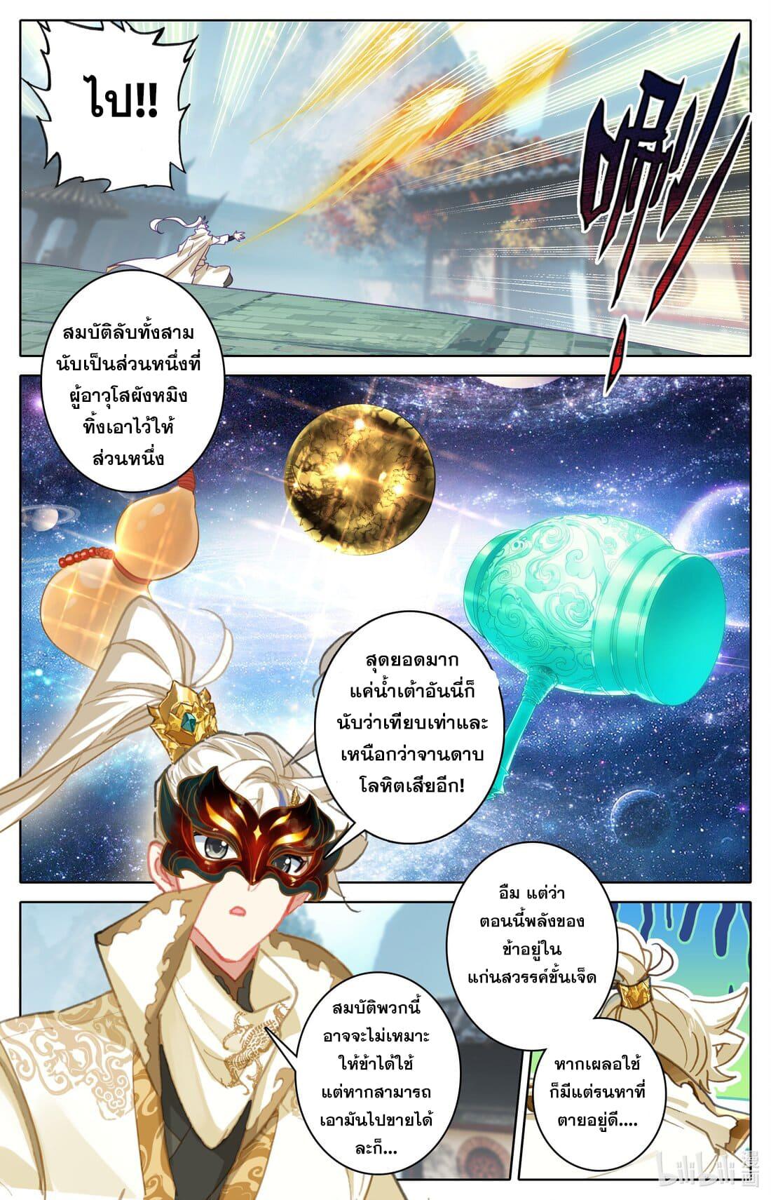 Azure Legacy ตอนที่ 295 แปลไทย รูปที่ 3