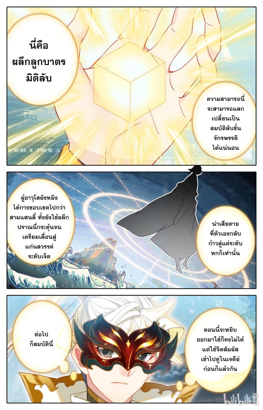 Azure Legacy ตอนที่ 295 แปลไทย รูปที่ 4