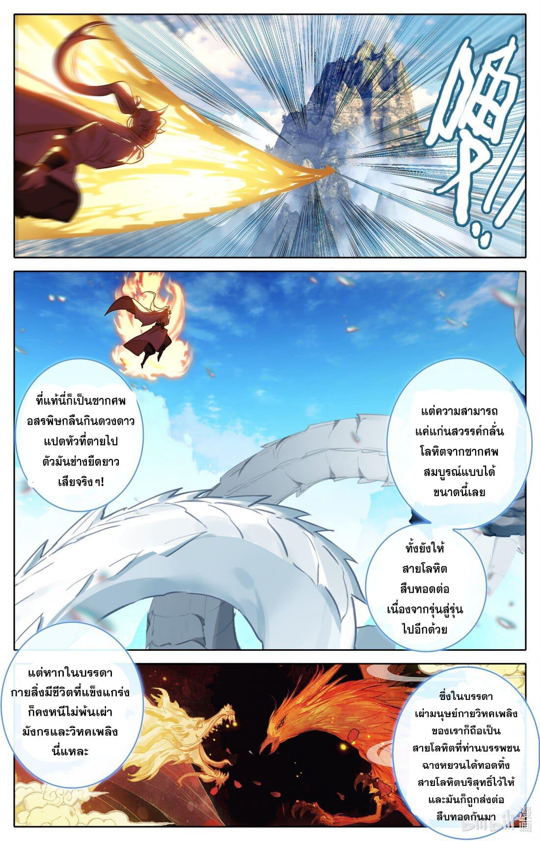 Azure Legacy ตอนที่ 295 แปลไทย รูปที่ 5