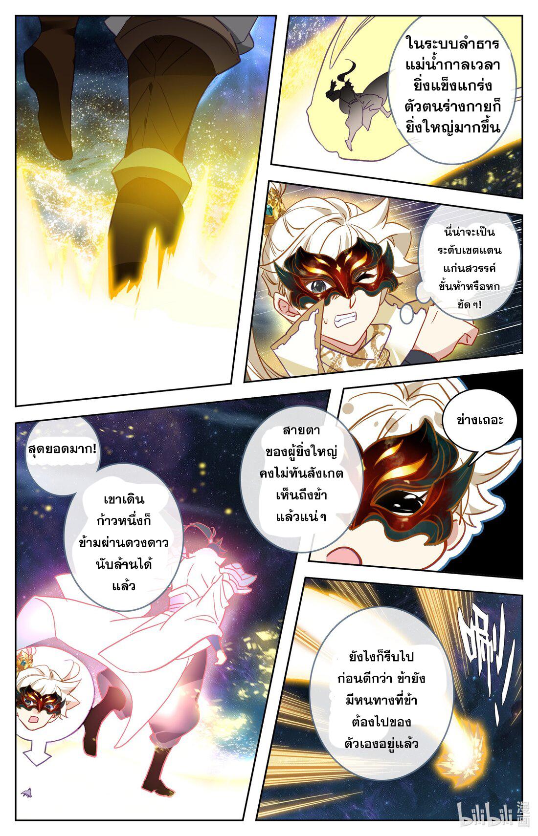 Azure Legacy ตอนที่ 296 แปลไทย รูปที่ 8