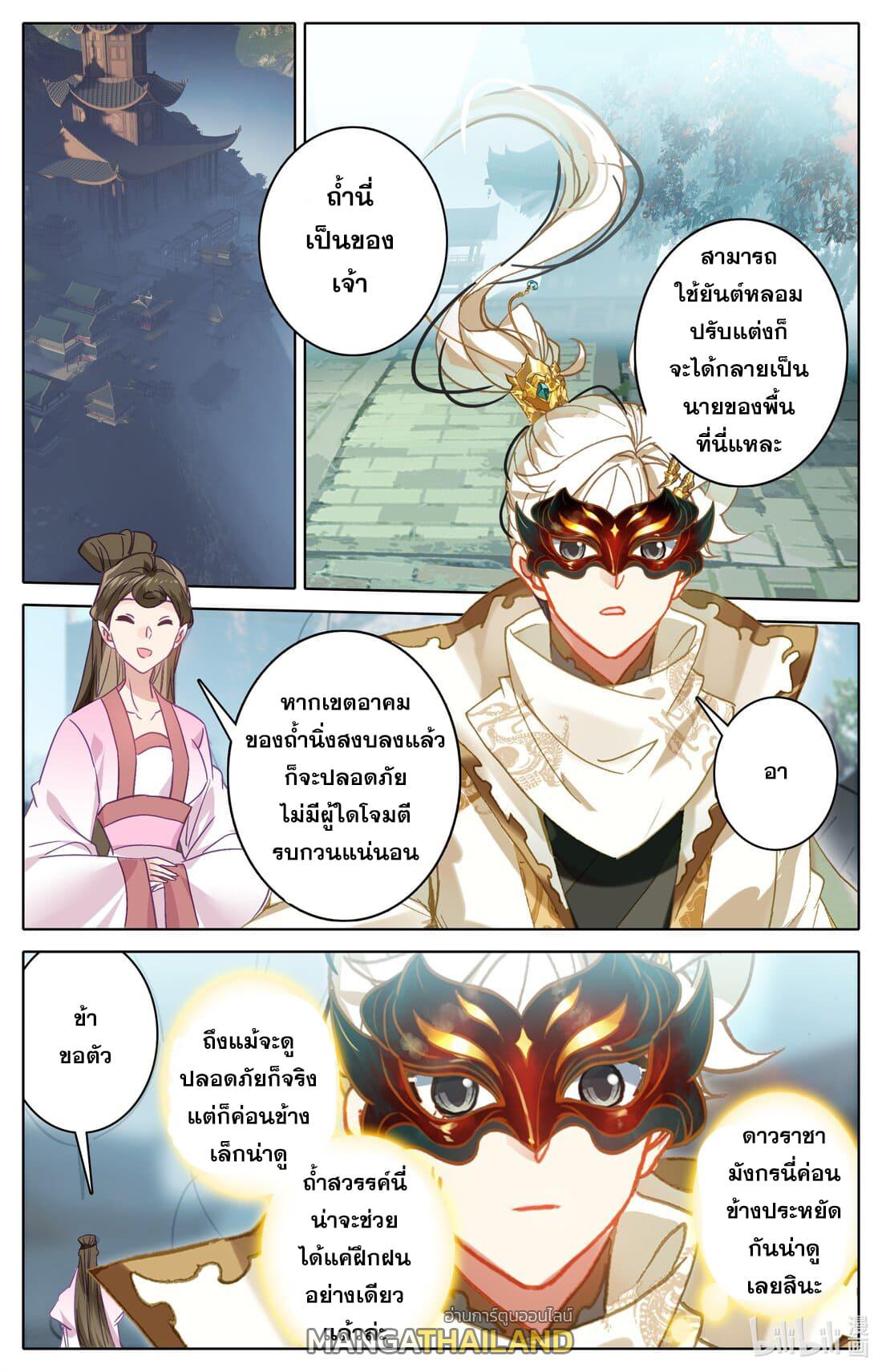 Azure Legacy ตอนที่ 297 แปลไทย รูปที่ 1