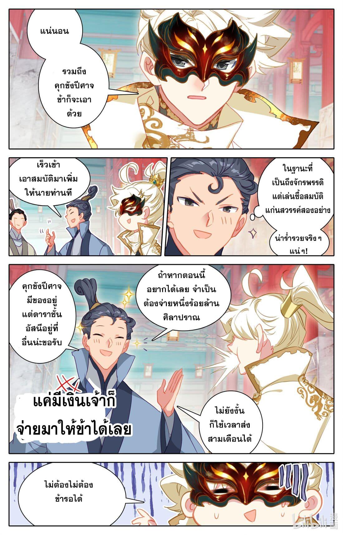 Azure Legacy ตอนที่ 297 แปลไทย รูปที่ 10