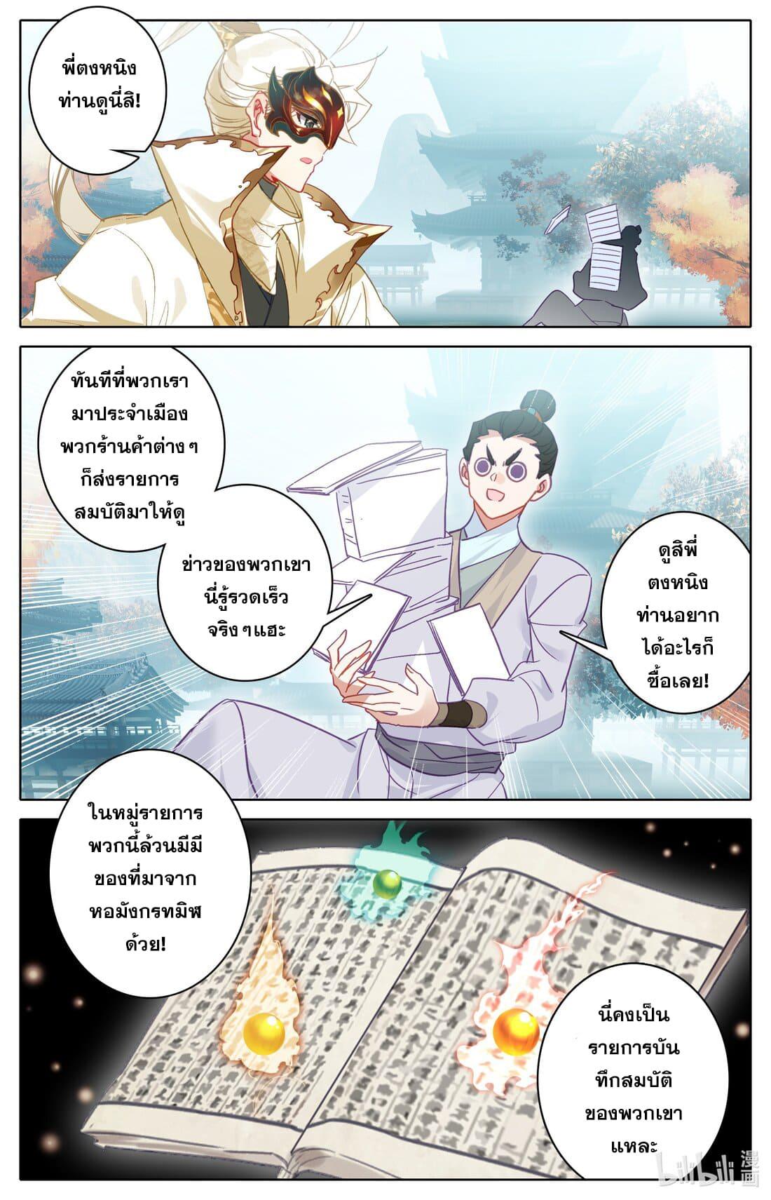 Azure Legacy ตอนที่ 297 แปลไทย รูปที่ 2