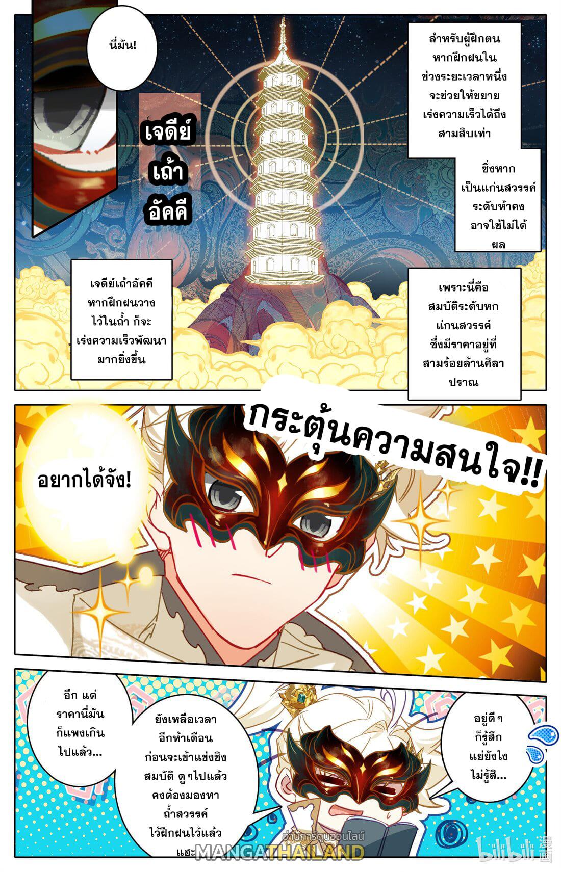 Azure Legacy ตอนที่ 297 แปลไทย รูปที่ 4