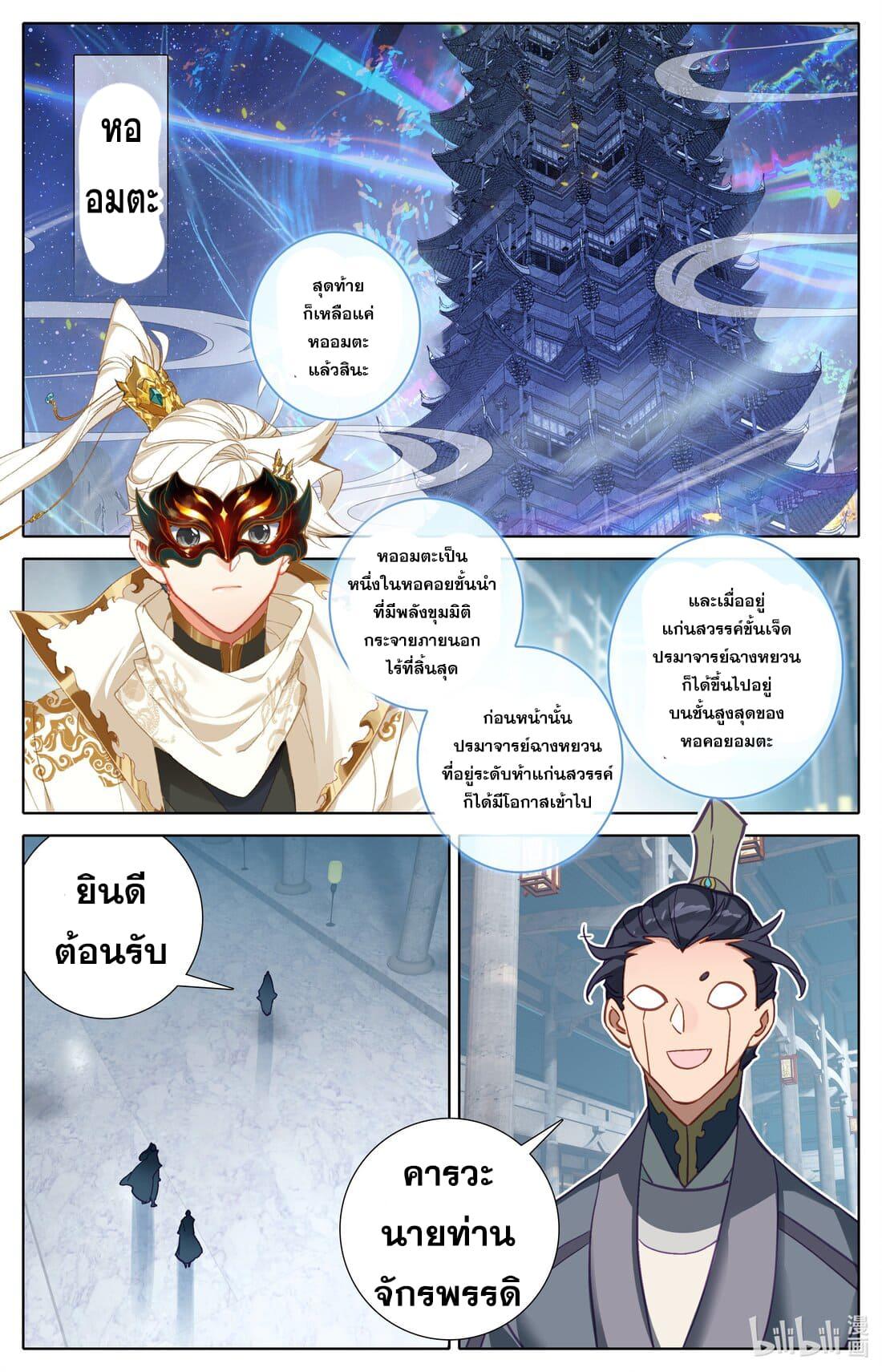 Azure Legacy ตอนที่ 297 แปลไทย รูปที่ 6