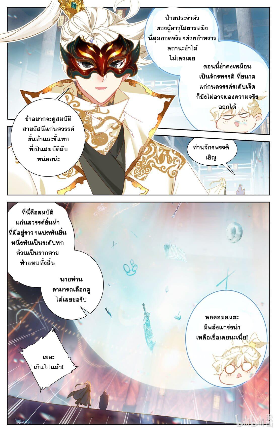 Azure Legacy ตอนที่ 297 แปลไทย รูปที่ 7