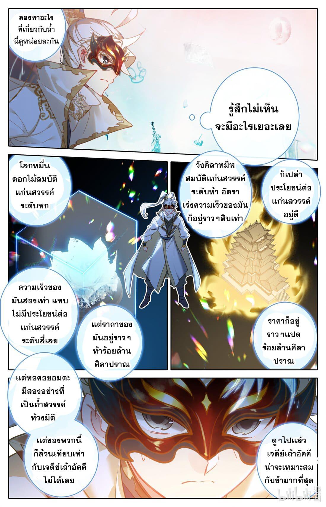 Azure Legacy ตอนที่ 297 แปลไทย รูปที่ 8