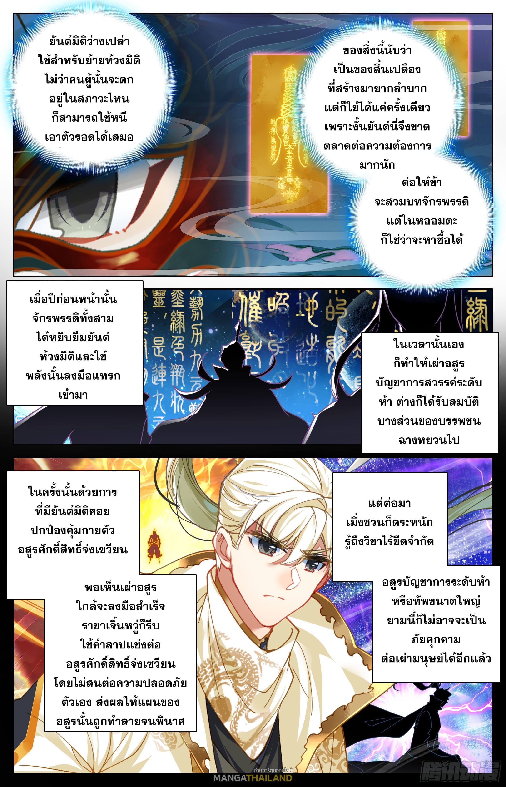 Azure Legacy ตอนที่ 298 แปลไทย รูปที่ 11