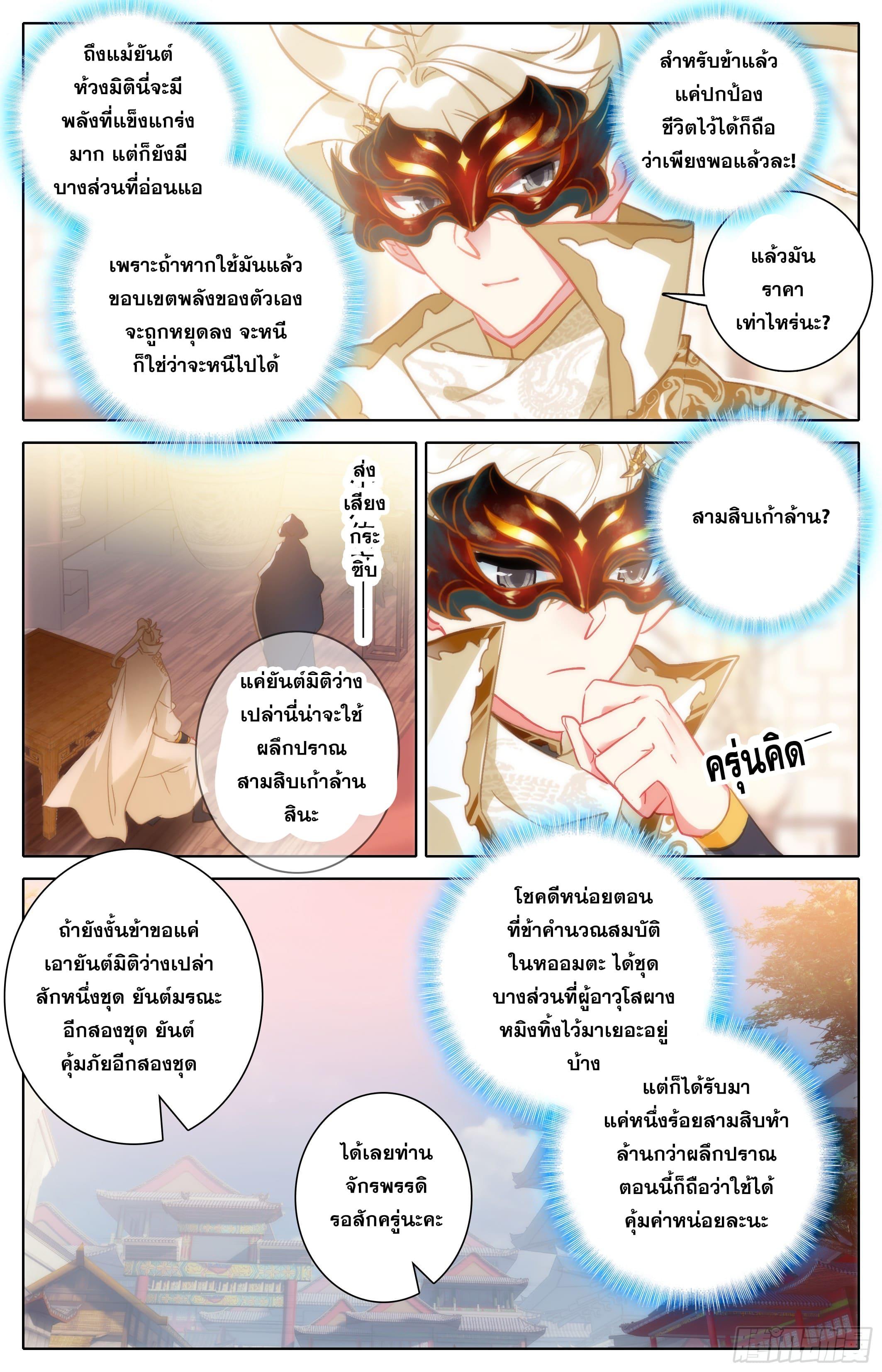 Azure Legacy ตอนที่ 298 แปลไทย รูปที่ 12