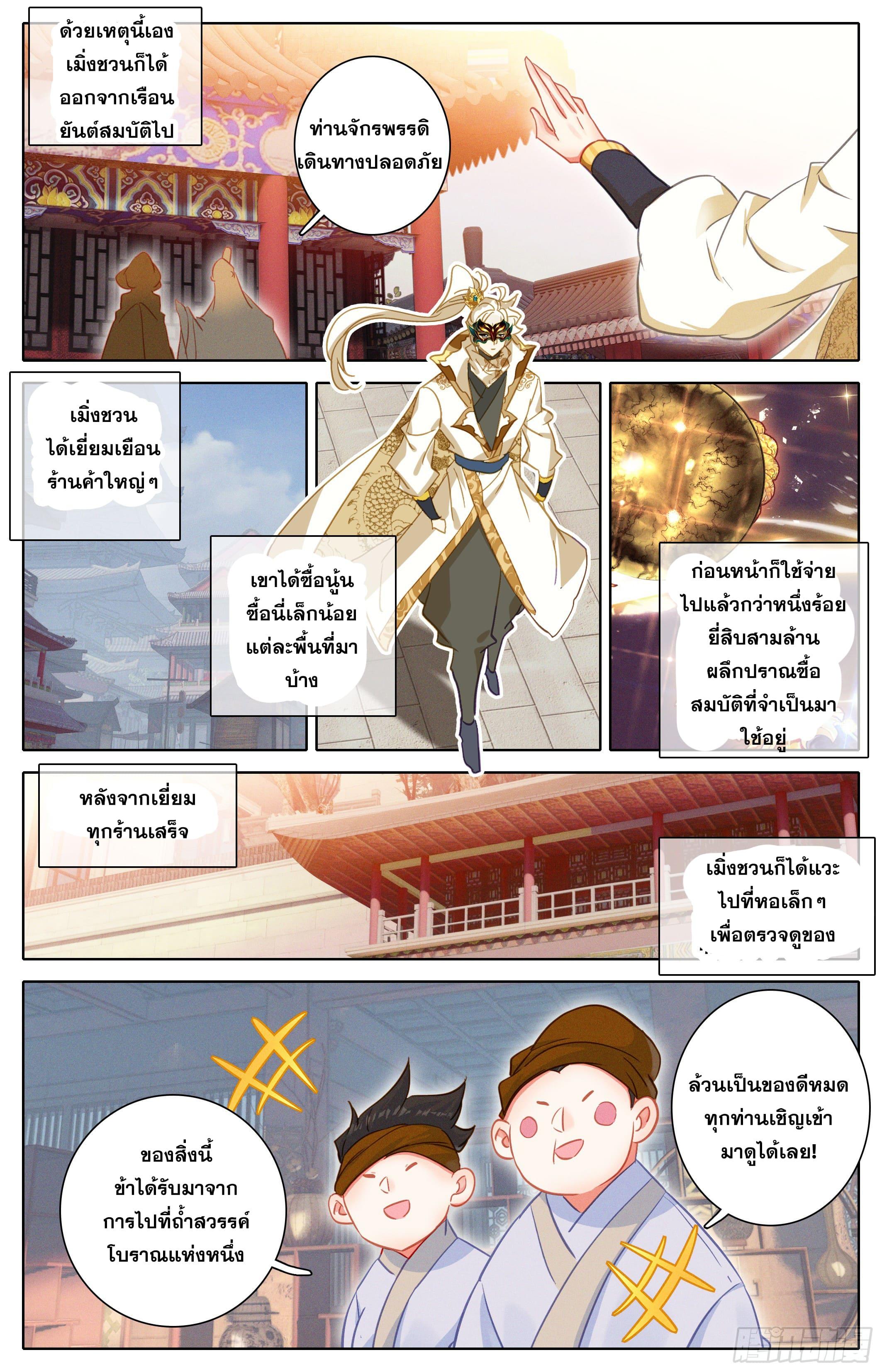 Azure Legacy ตอนที่ 298 แปลไทย รูปที่ 14