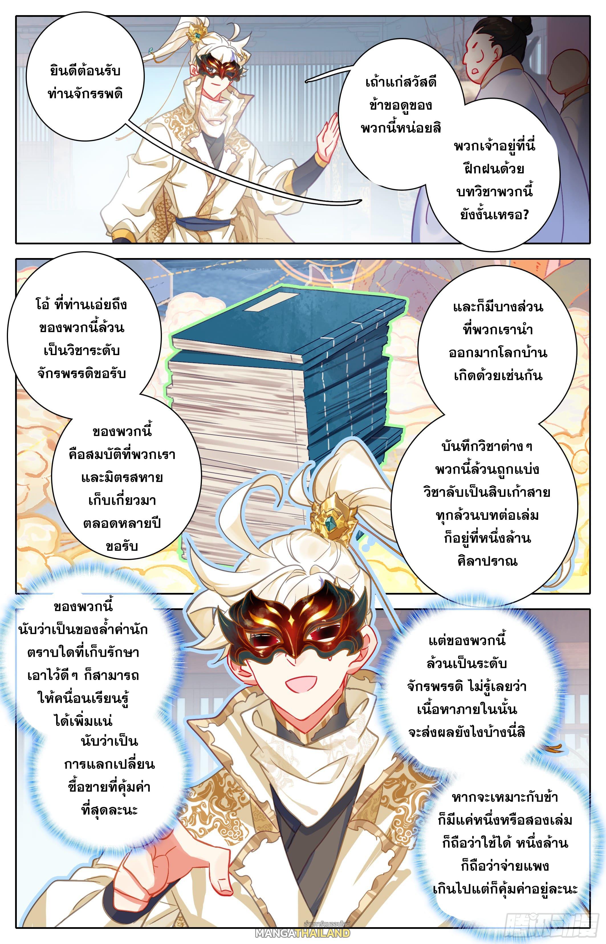 Azure Legacy ตอนที่ 298 แปลไทย รูปที่ 15