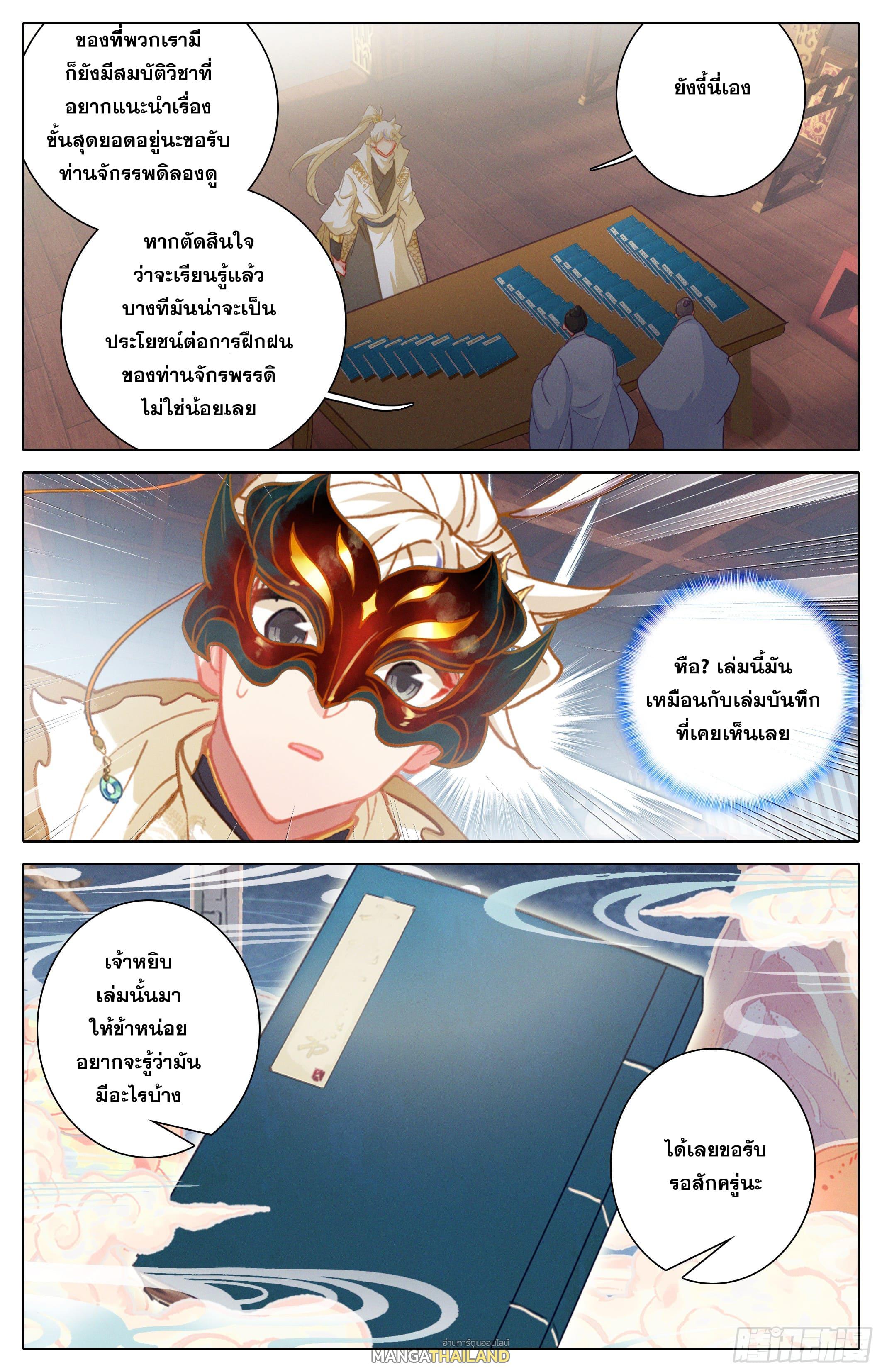 Azure Legacy ตอนที่ 298 แปลไทย รูปที่ 16