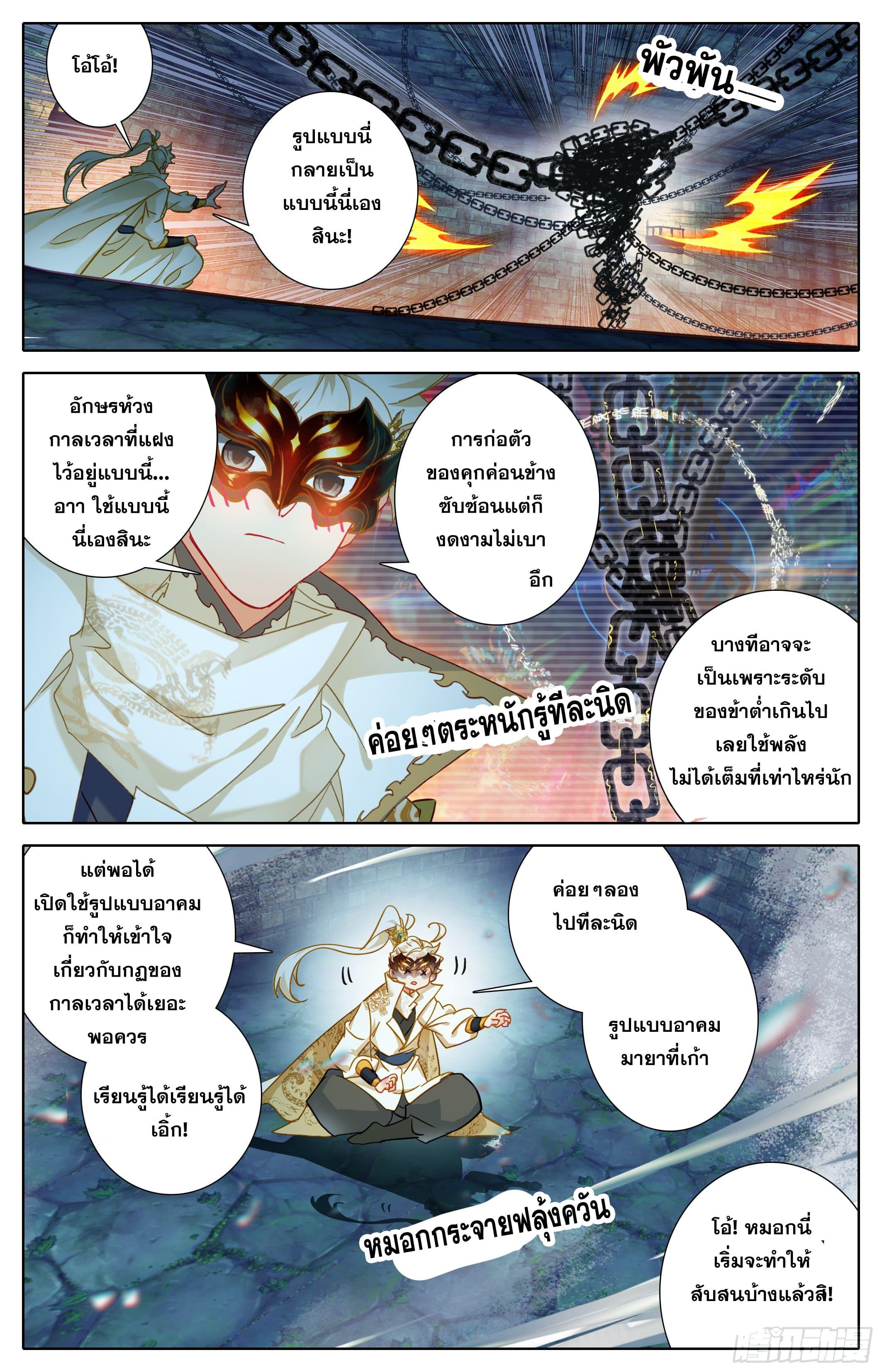 Azure Legacy ตอนที่ 298 แปลไทย รูปที่ 3