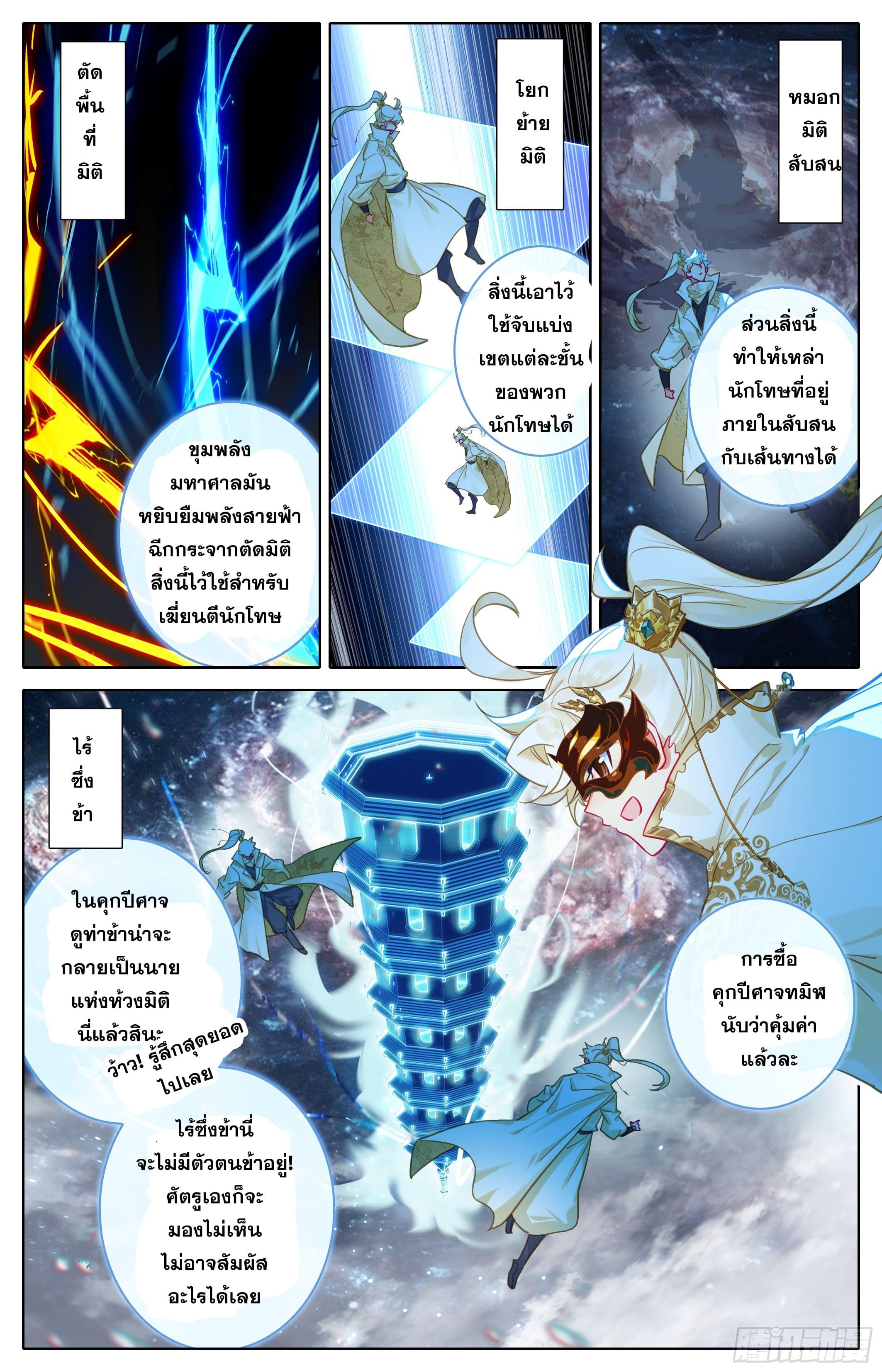 Azure Legacy ตอนที่ 298 แปลไทย รูปที่ 4