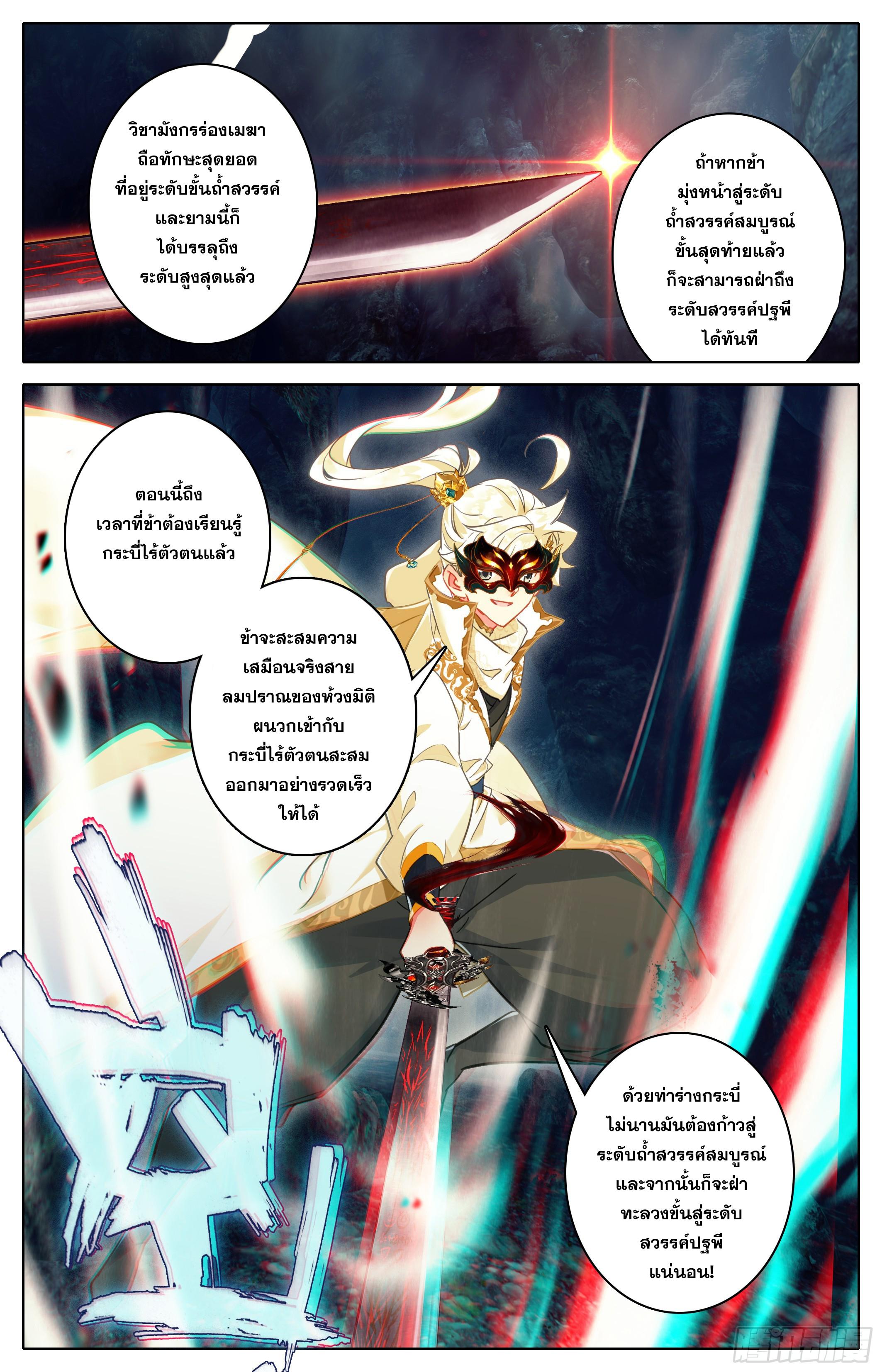 Azure Legacy ตอนที่ 299 แปลไทย รูปที่ 10