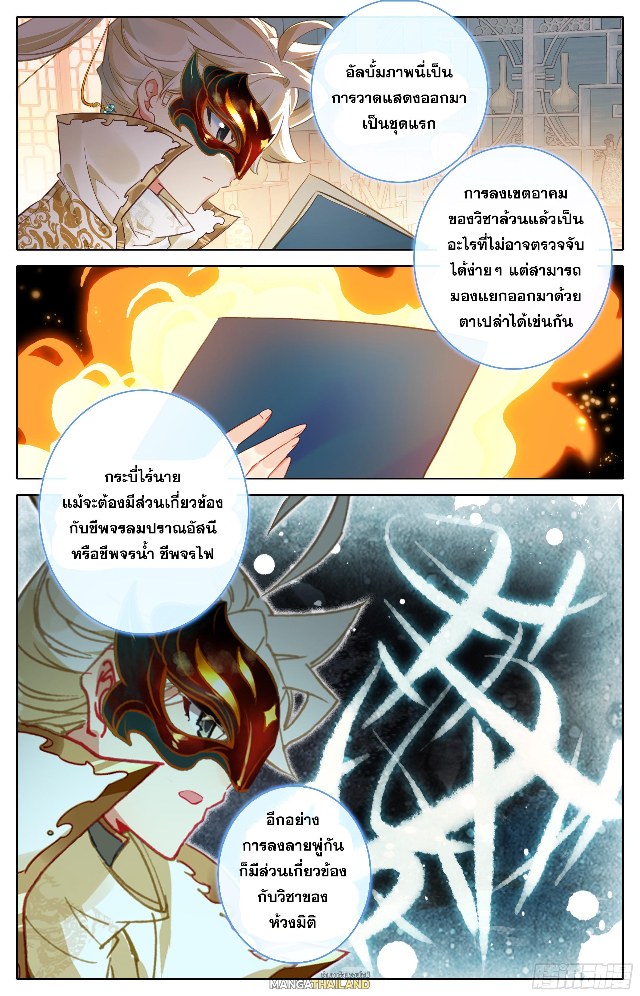 Azure Legacy ตอนที่ 299 แปลไทย รูปที่ 2