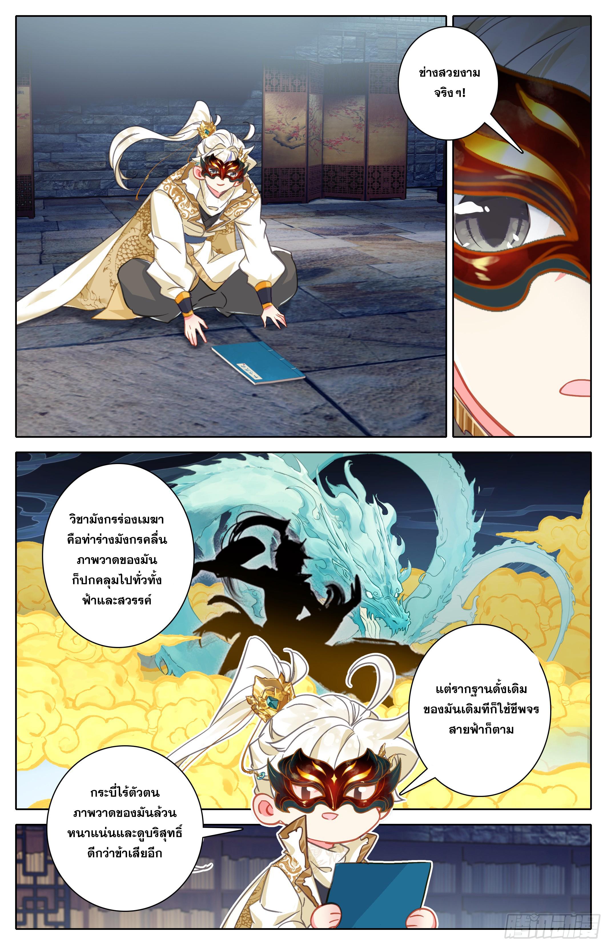 Azure Legacy ตอนที่ 299 แปลไทย รูปที่ 6