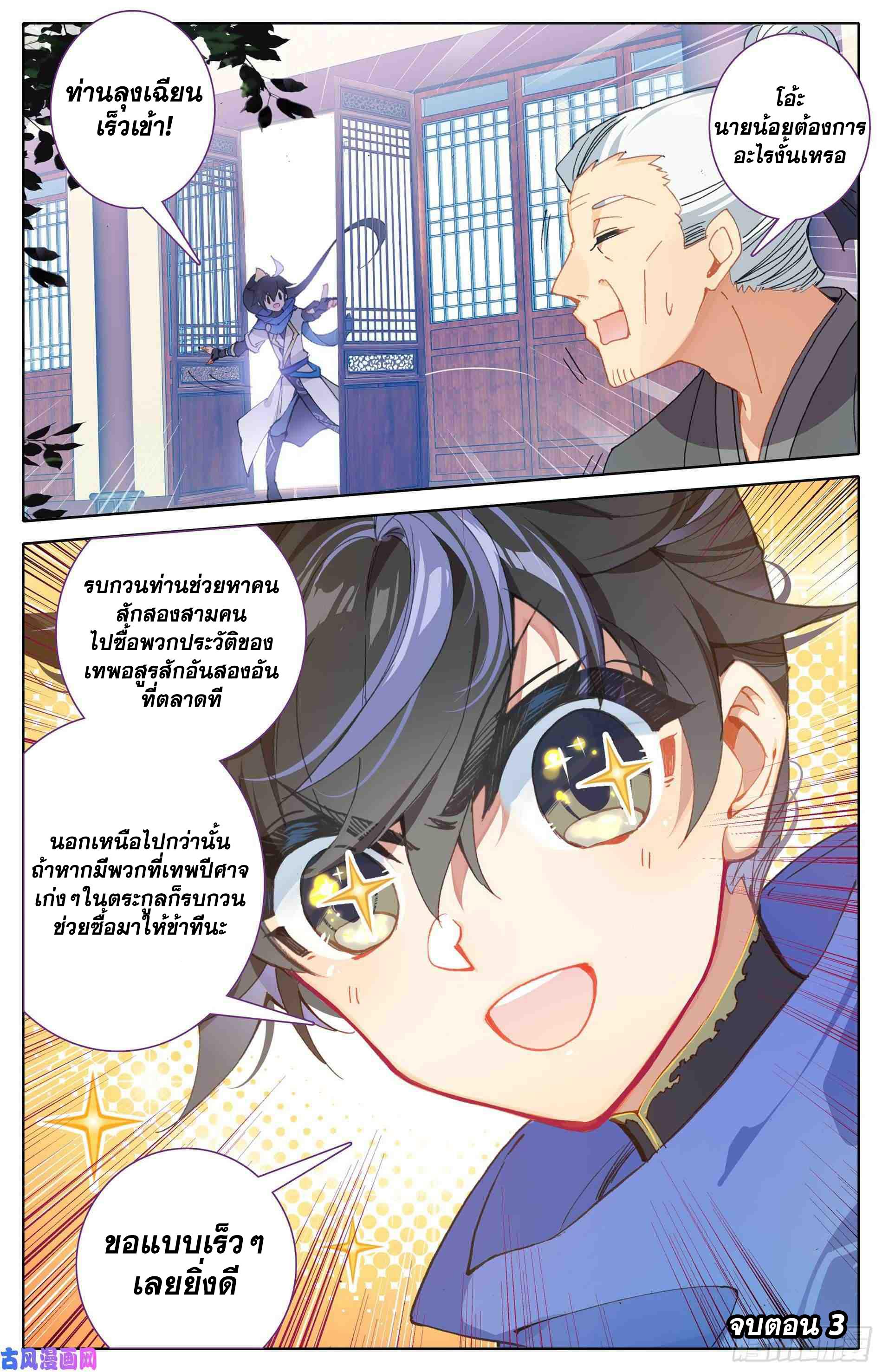 Azure Legacy ตอนที่ 3 แปลไทย รูปที่ 19