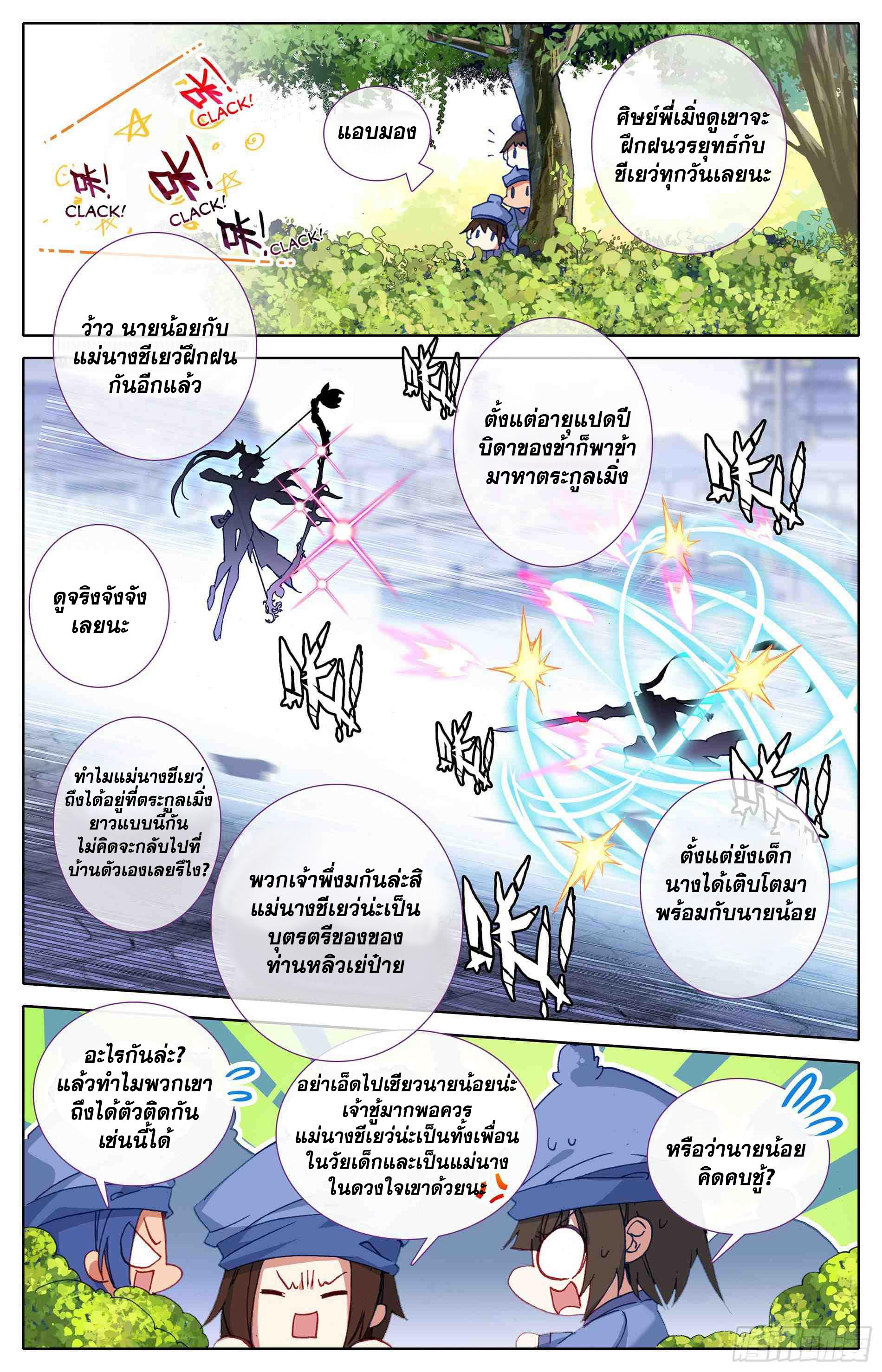 Azure Legacy ตอนที่ 3 แปลไทย รูปที่ 3