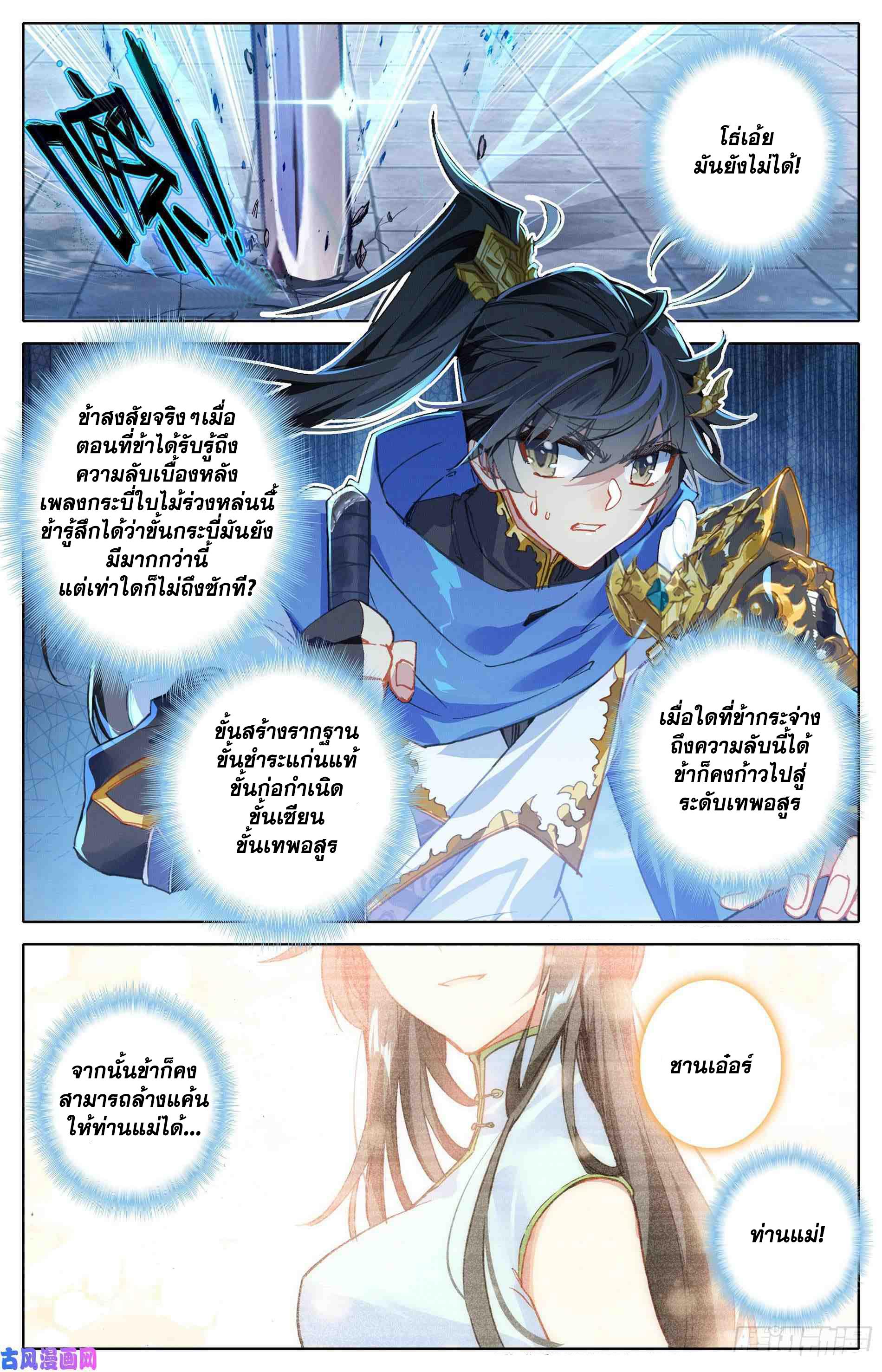 Azure Legacy ตอนที่ 3 แปลไทย รูปที่ 6