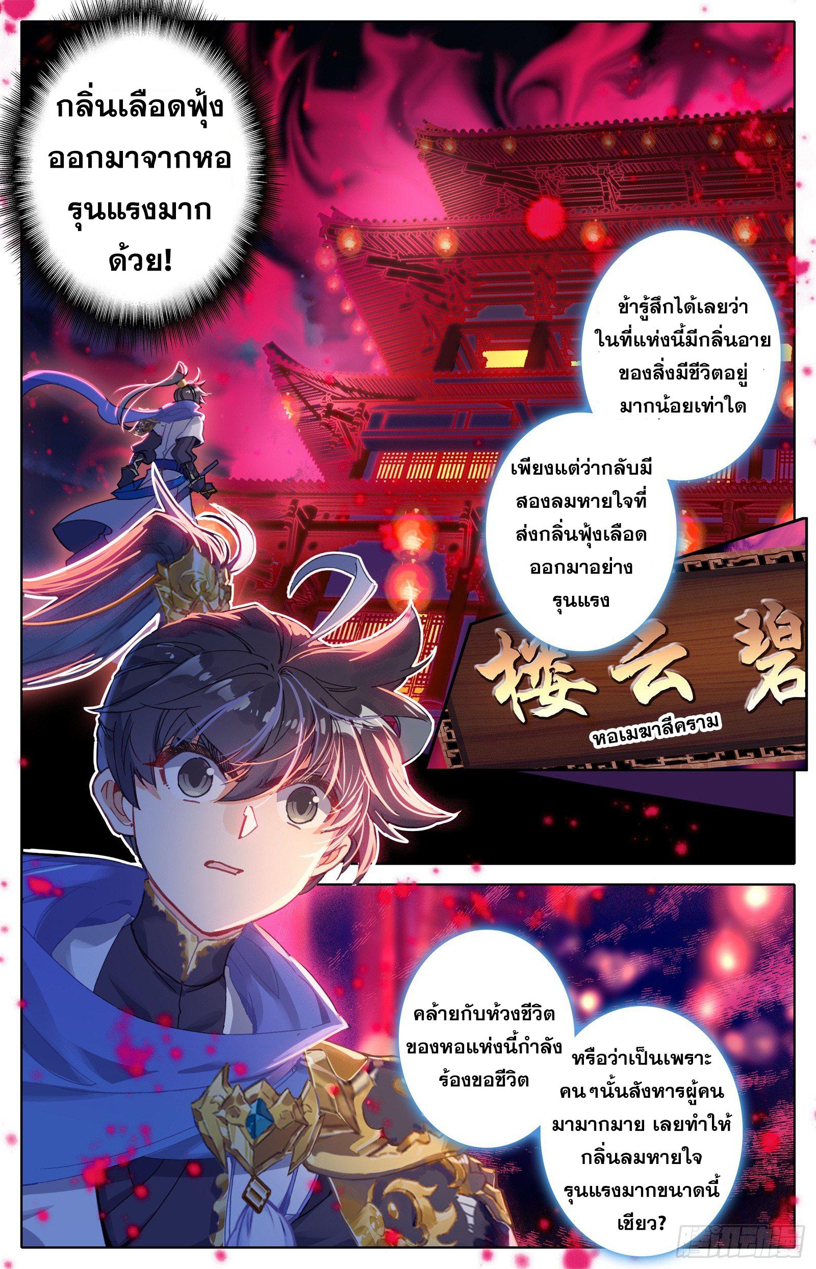 Azure Legacy ตอนที่ 30 แปลไทย รูปที่ 12