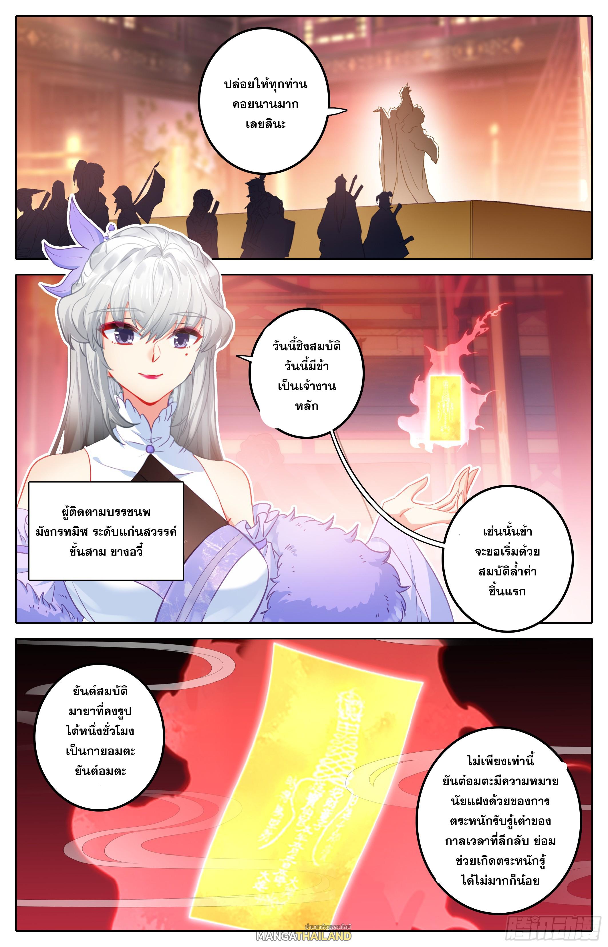 Azure Legacy ตอนที่ 300 แปลไทย รูปที่ 1