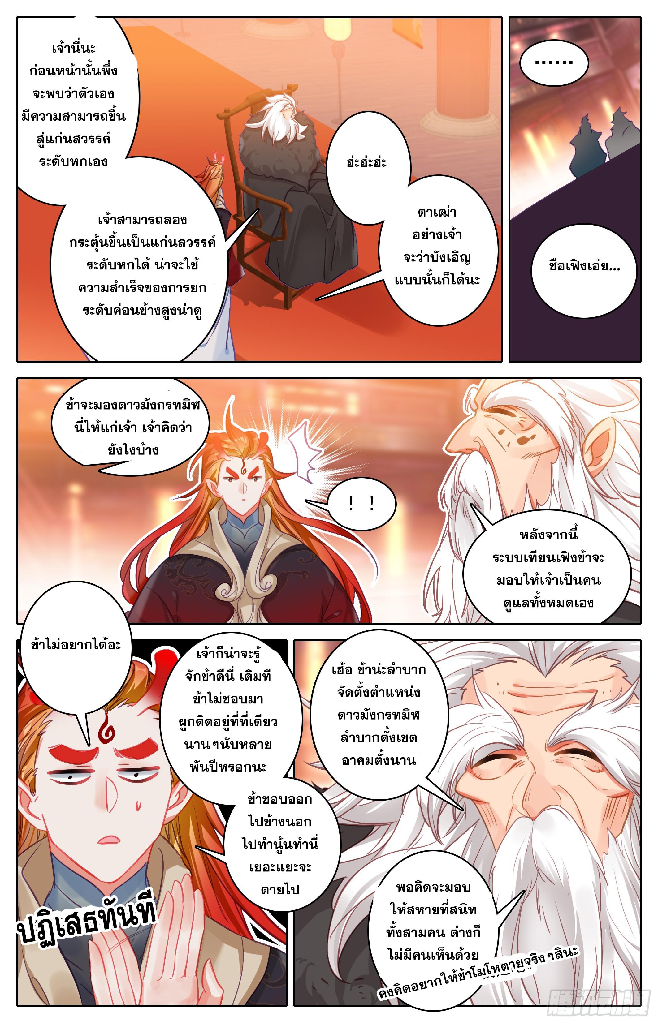 Azure Legacy ตอนที่ 300 แปลไทย รูปที่ 8