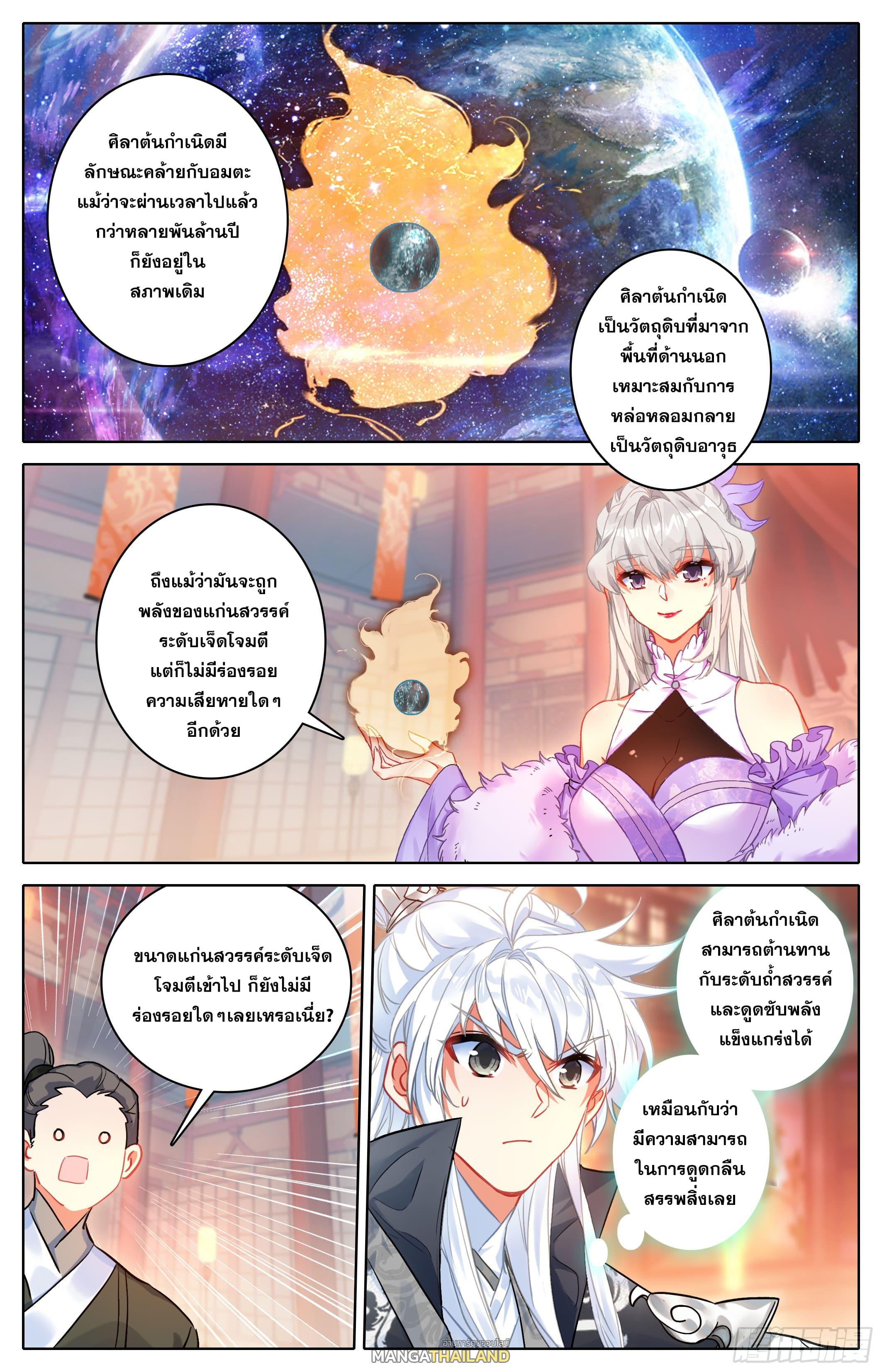 Azure Legacy ตอนที่ 301 แปลไทย รูปที่ 1